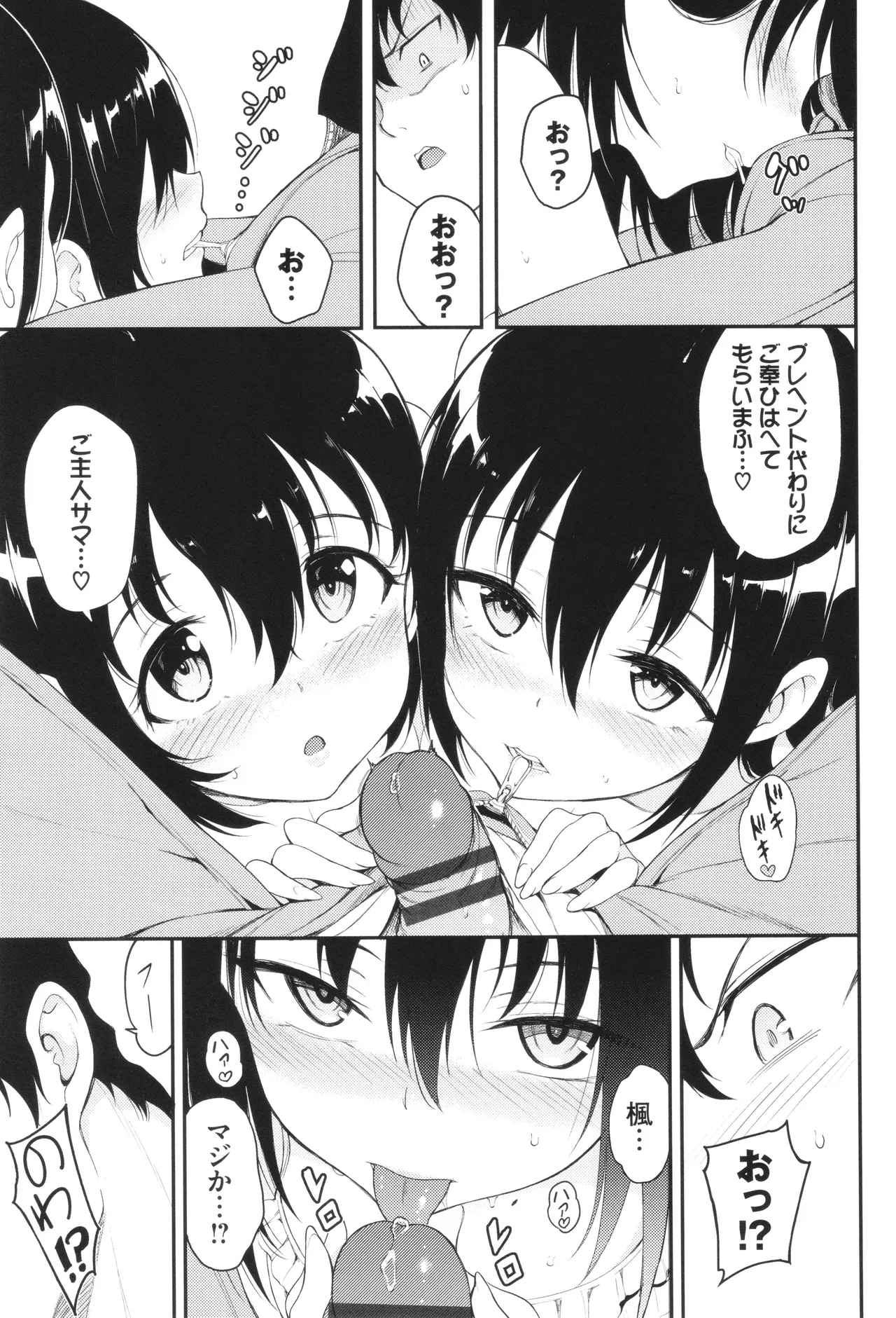 楓と鈴 + イラストカード Page.78