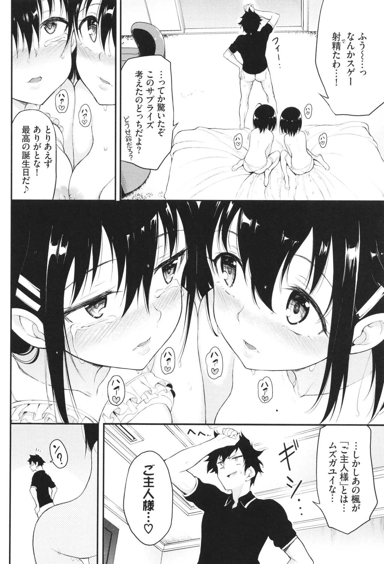 楓と鈴 + イラストカード Page.89