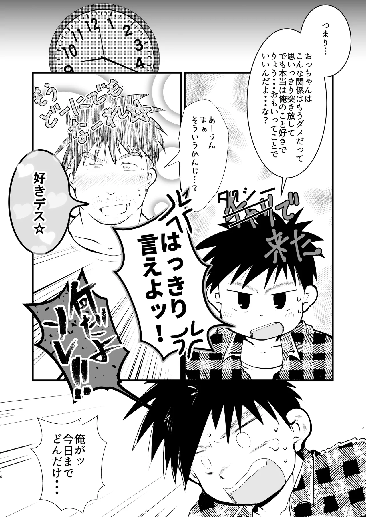 オレ、しょーご マゾどれい。 9 FIN Page.14