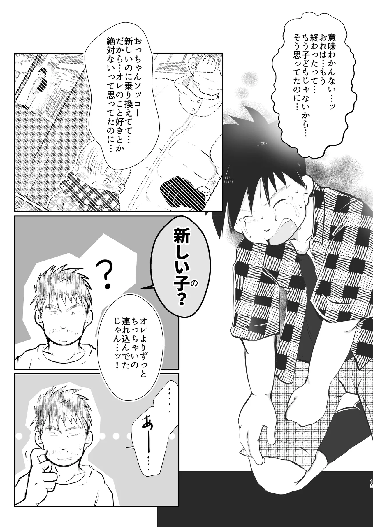 オレ、しょーご マゾどれい。 9 FIN Page.15