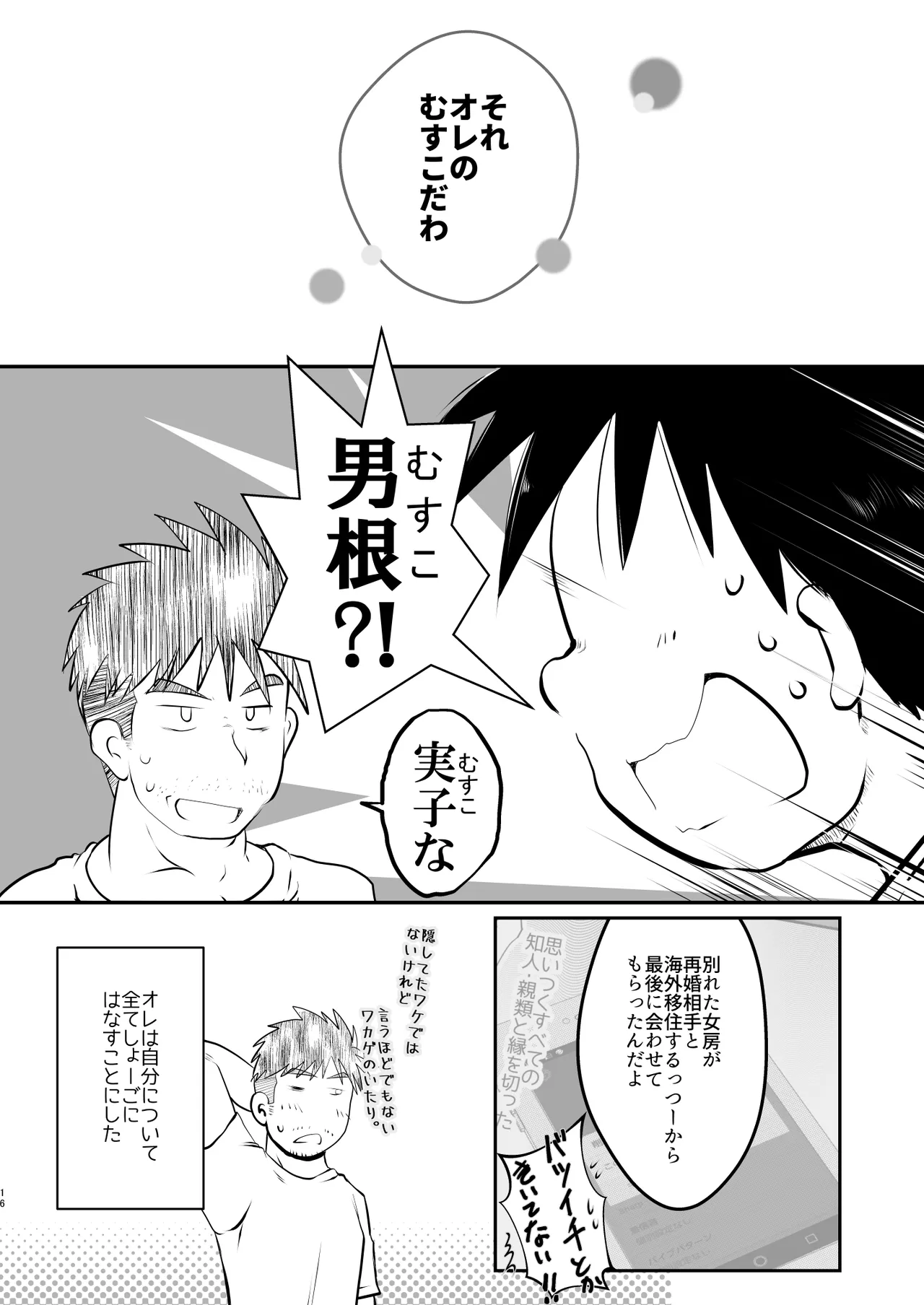 オレ、しょーご マゾどれい。 9 FIN Page.16