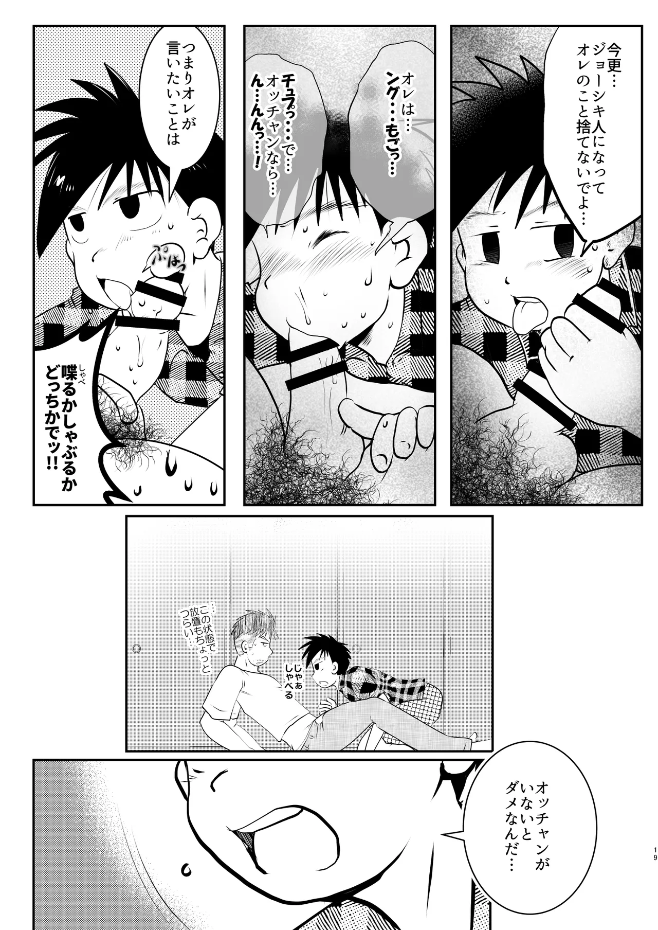 オレ、しょーご マゾどれい。 9 FIN Page.19