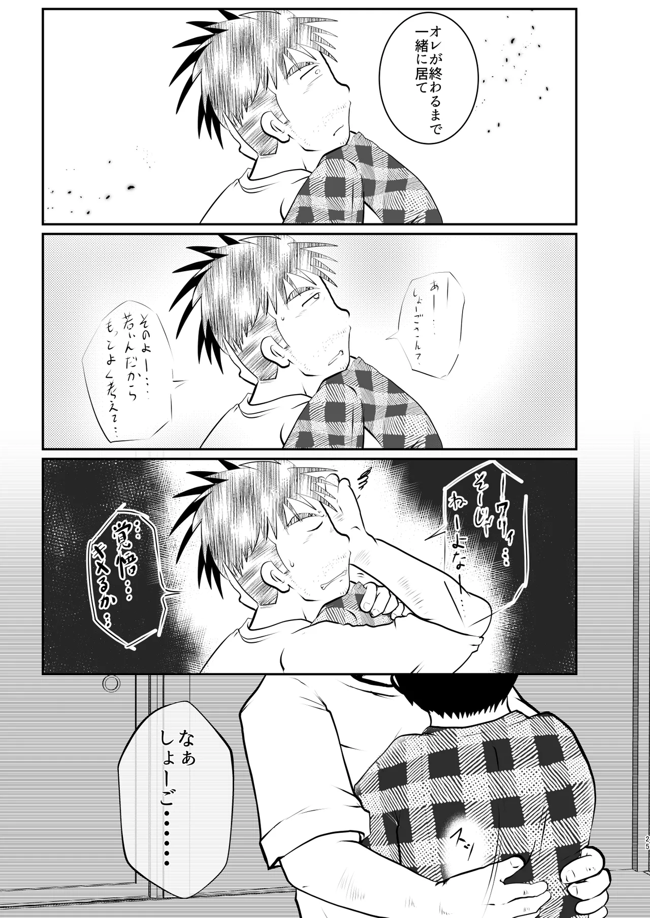 オレ、しょーご マゾどれい。 9 FIN Page.25