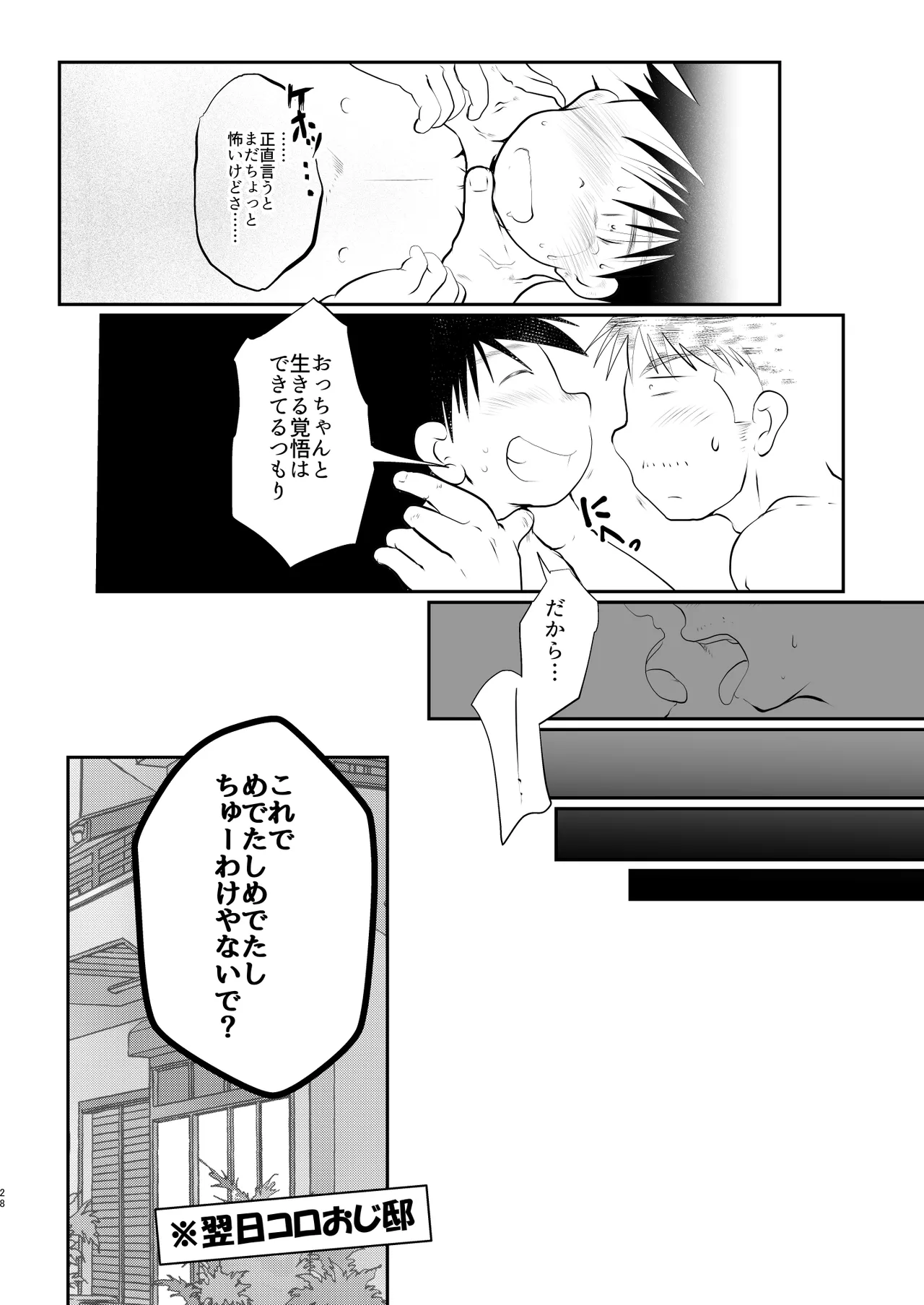 オレ、しょーご マゾどれい。 9 FIN Page.28