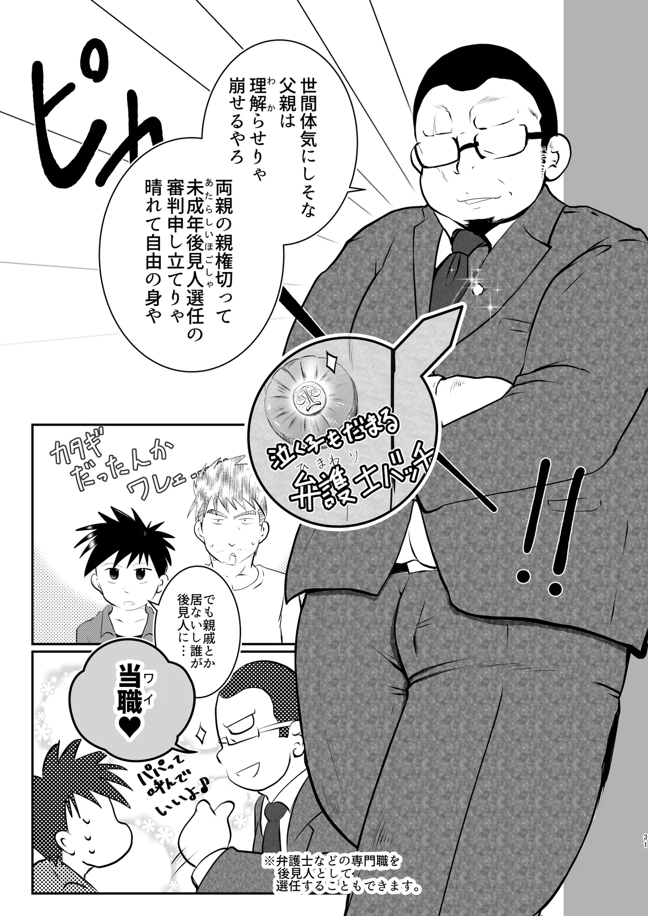 オレ、しょーご マゾどれい。 9 FIN Page.31