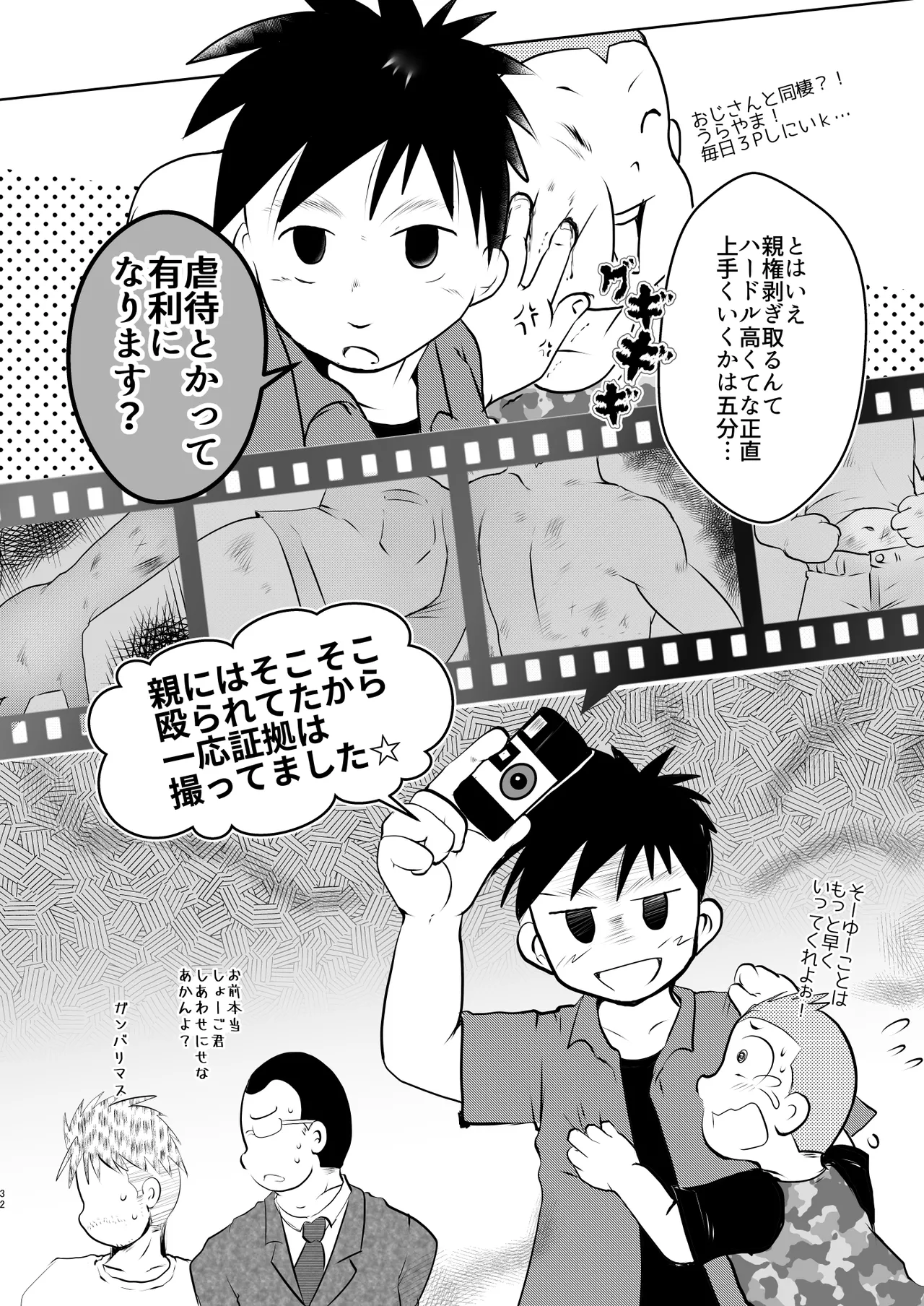 オレ、しょーご マゾどれい。 9 FIN Page.32