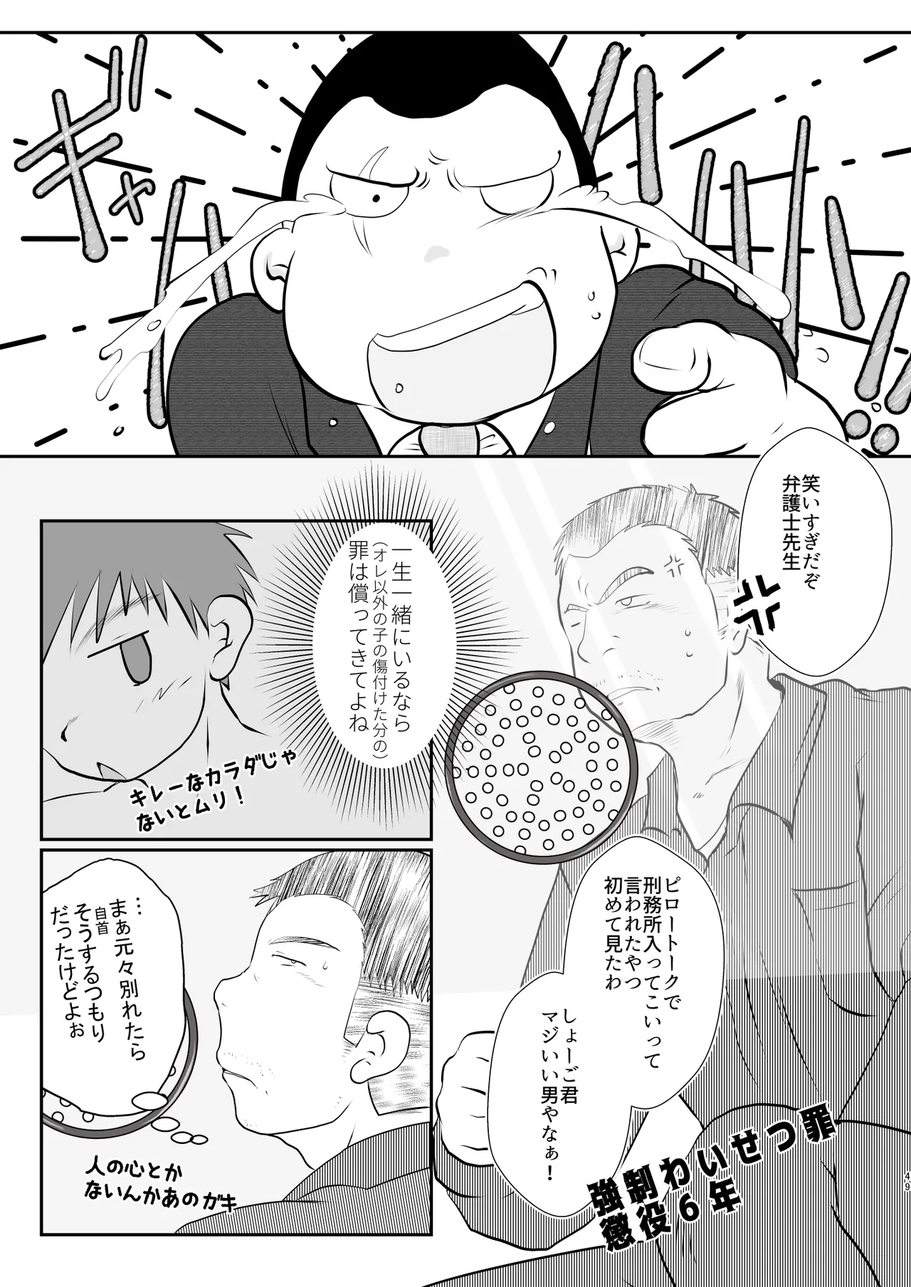 オレ、しょーご マゾどれい。 9 FIN Page.49