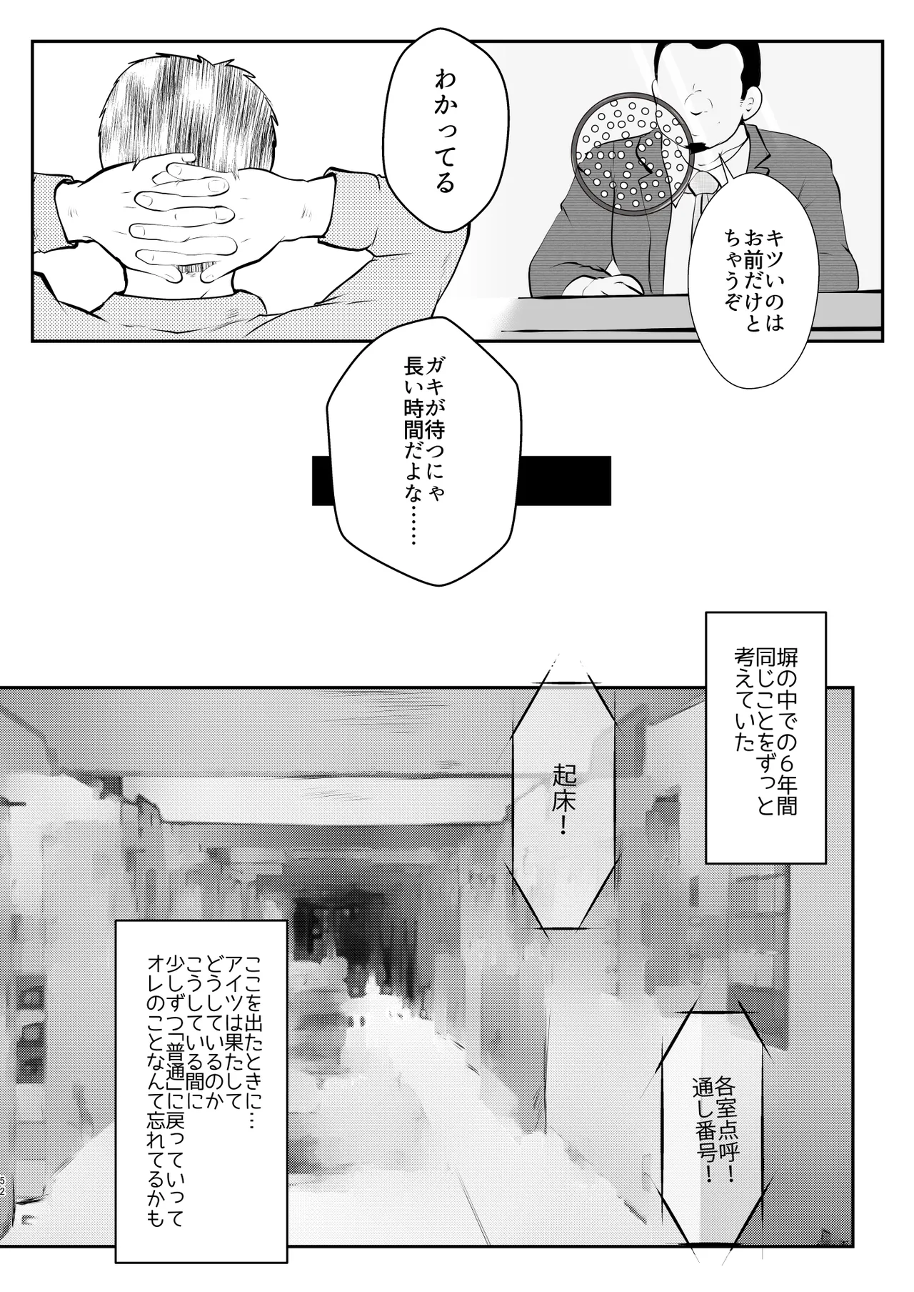 オレ、しょーご マゾどれい。 9 FIN Page.52