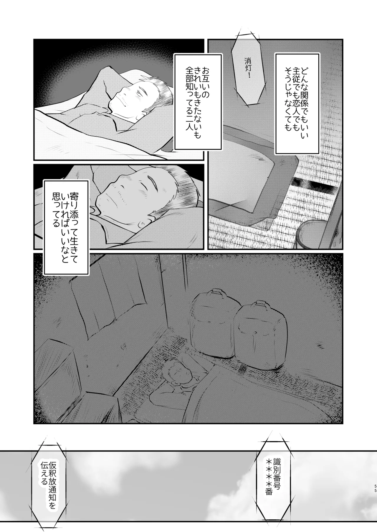 オレ、しょーご マゾどれい。 9 FIN Page.55