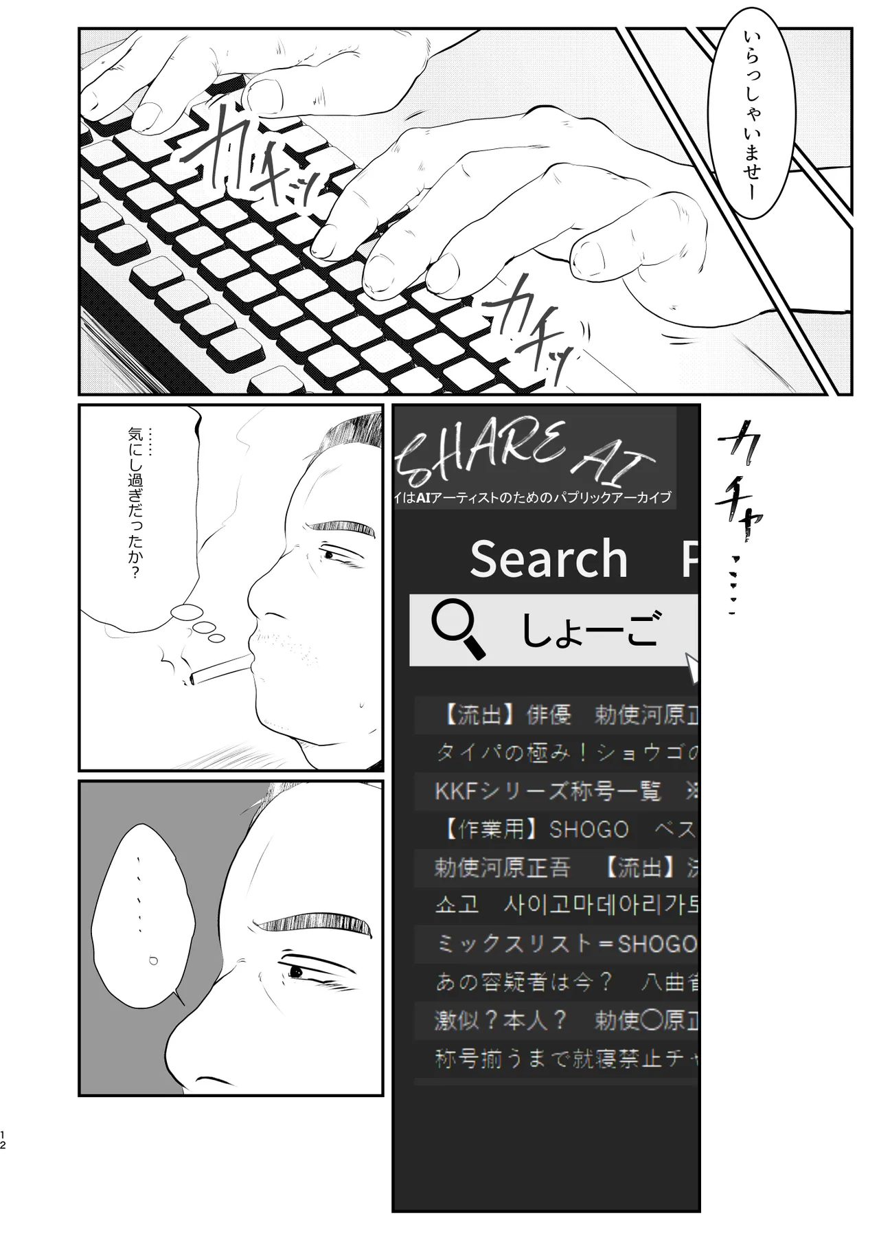 オレ、しょーご マゾどれい。 9 END Page.12