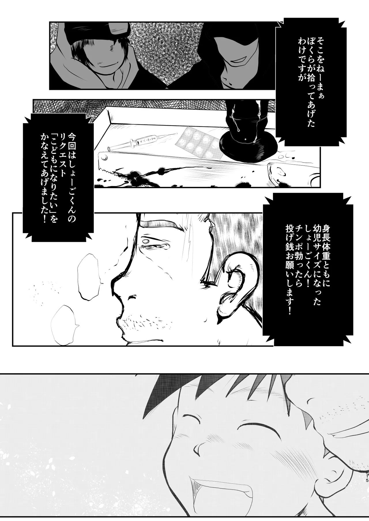 オレ、しょーご マゾどれい。 9 END Page.15