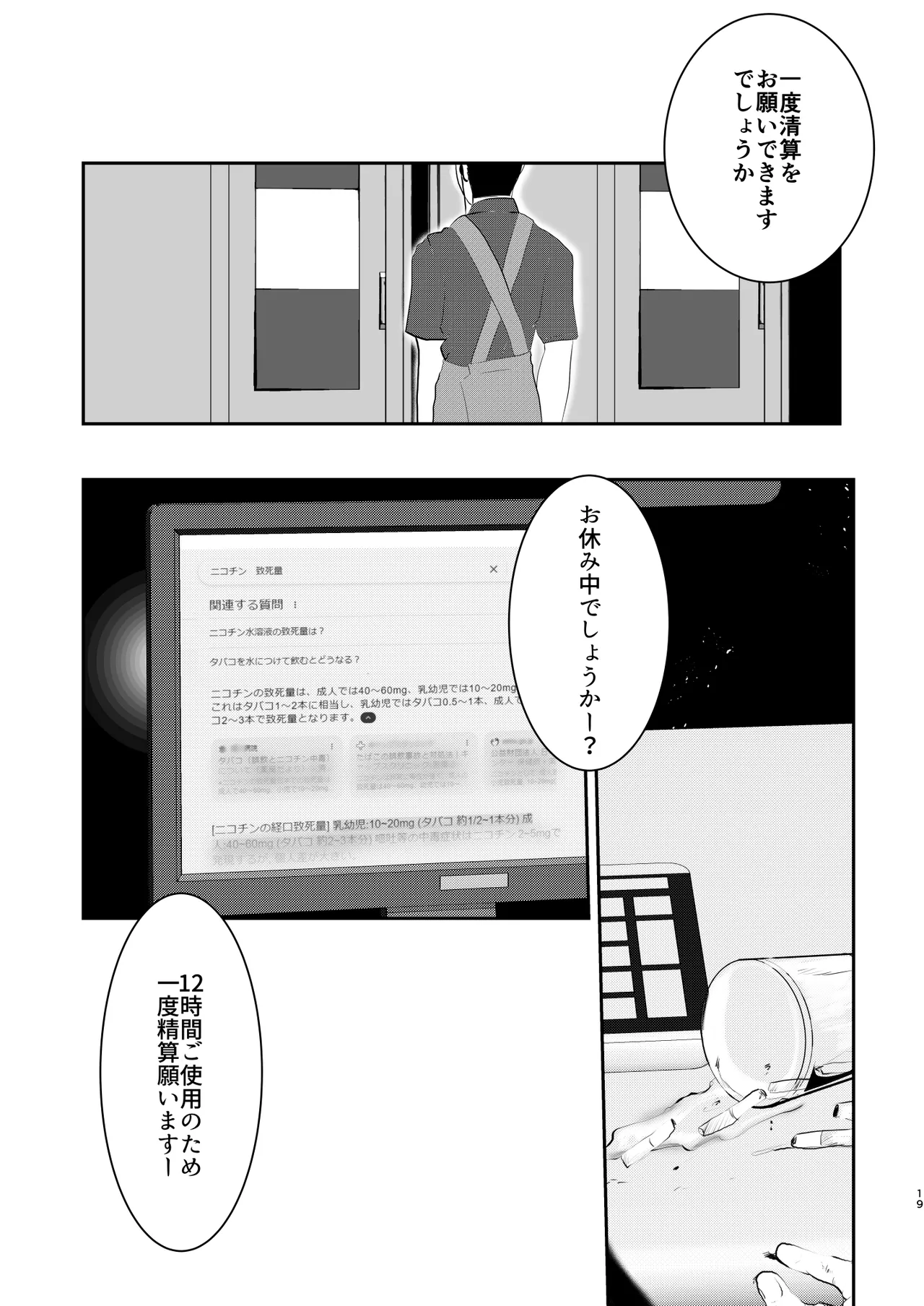 オレ、しょーご マゾどれい。 9 END Page.19