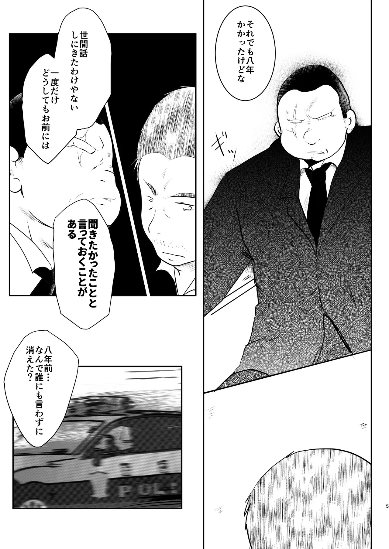 オレ、しょーご マゾどれい。 9 END Page.5