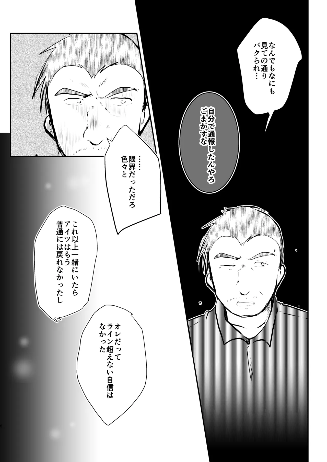 オレ、しょーご マゾどれい。 9 END Page.6