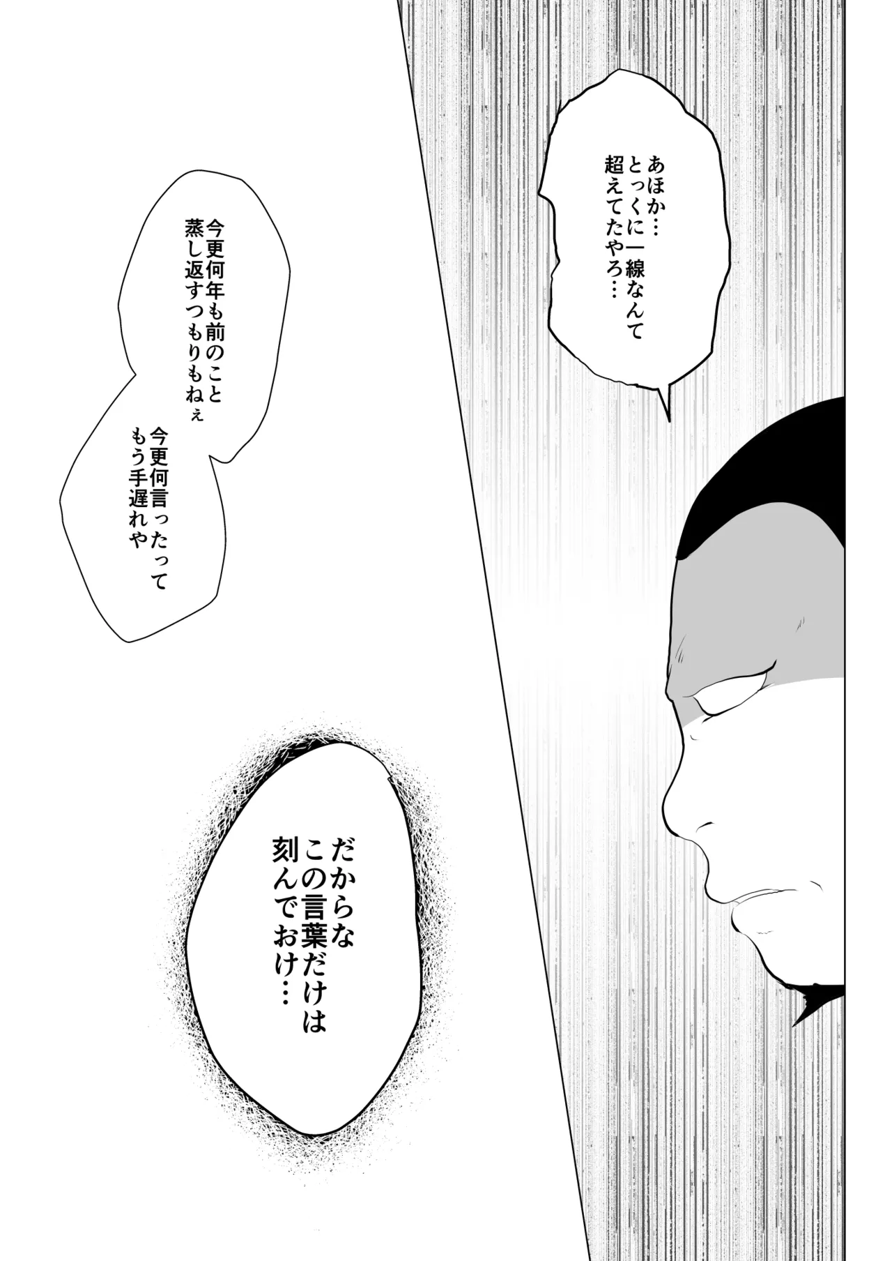 オレ、しょーご マゾどれい。 9 END Page.8