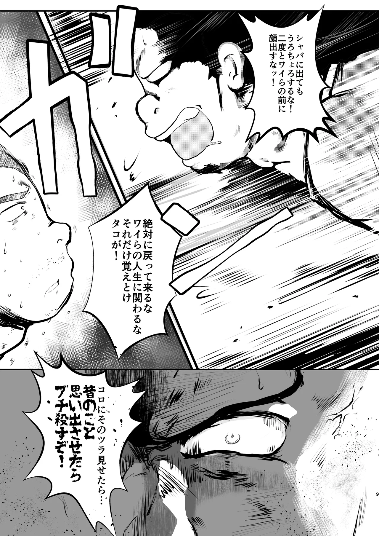 オレ、しょーご マゾどれい。 9 END Page.9