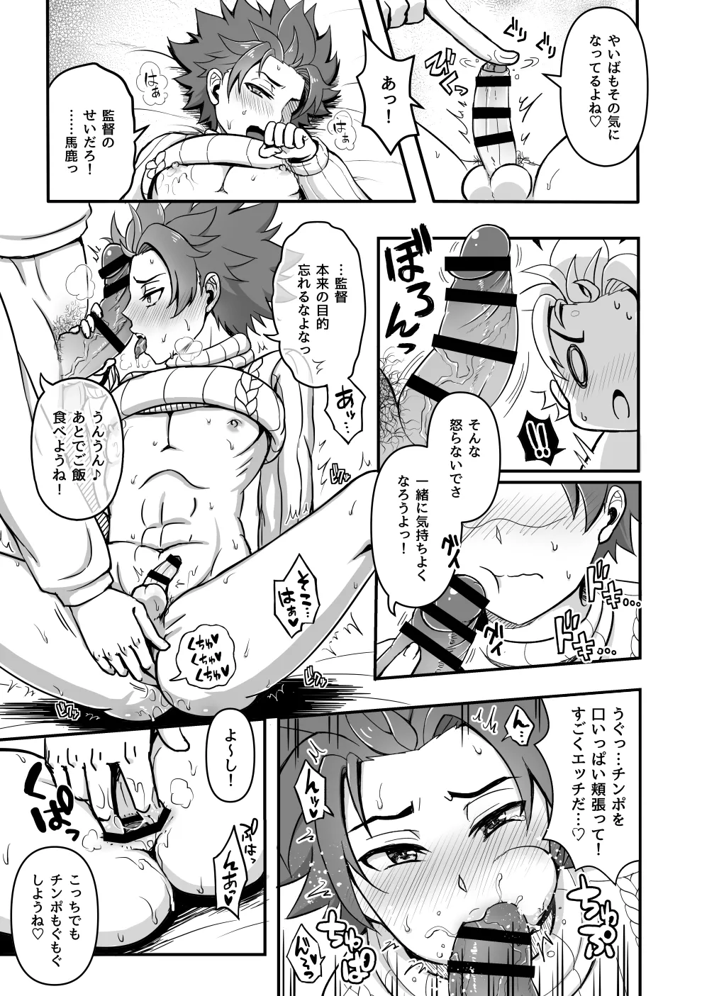 バレンタインのやいばと愛棒 Page.5