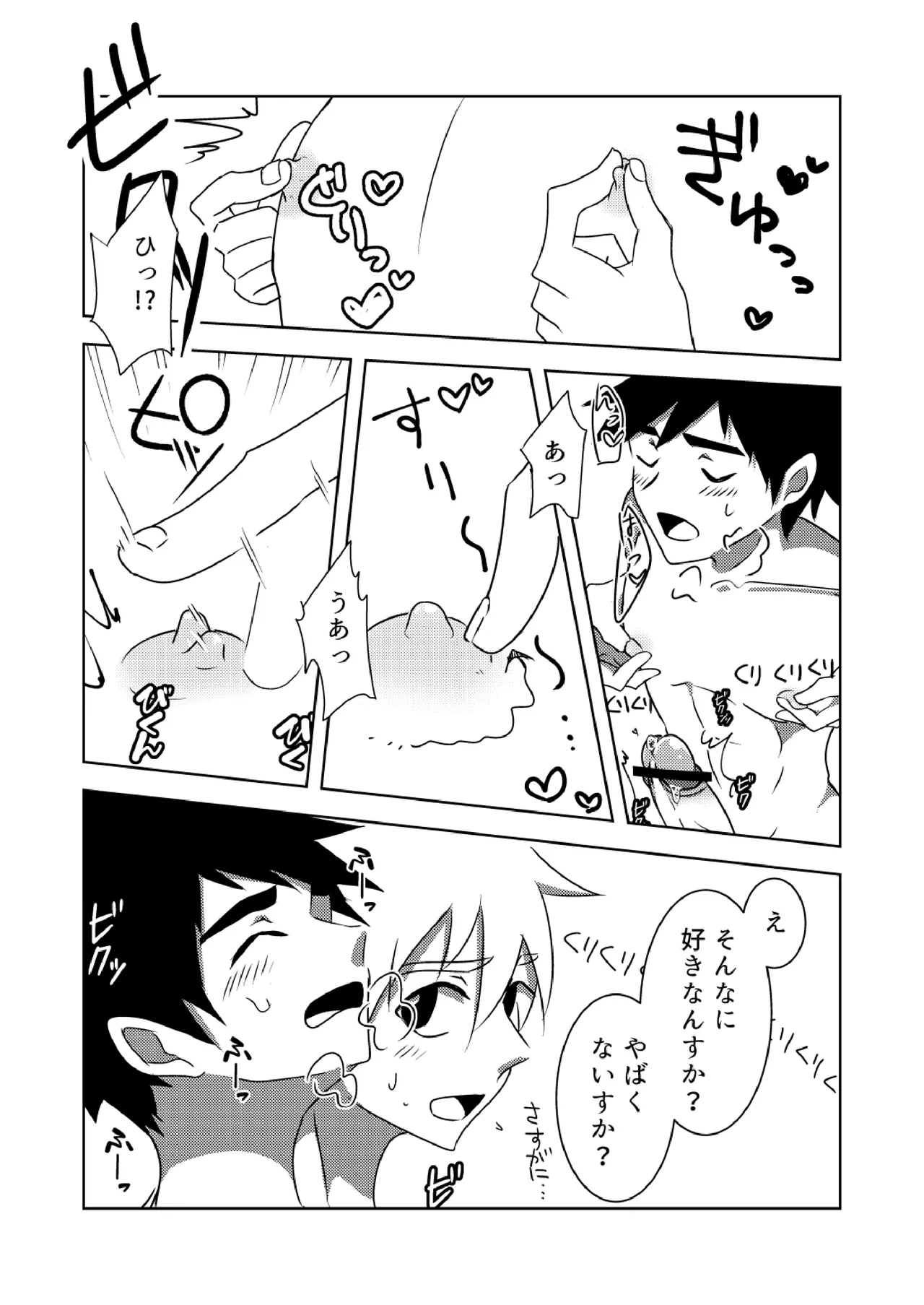 夏色アクシデント！ Page.17