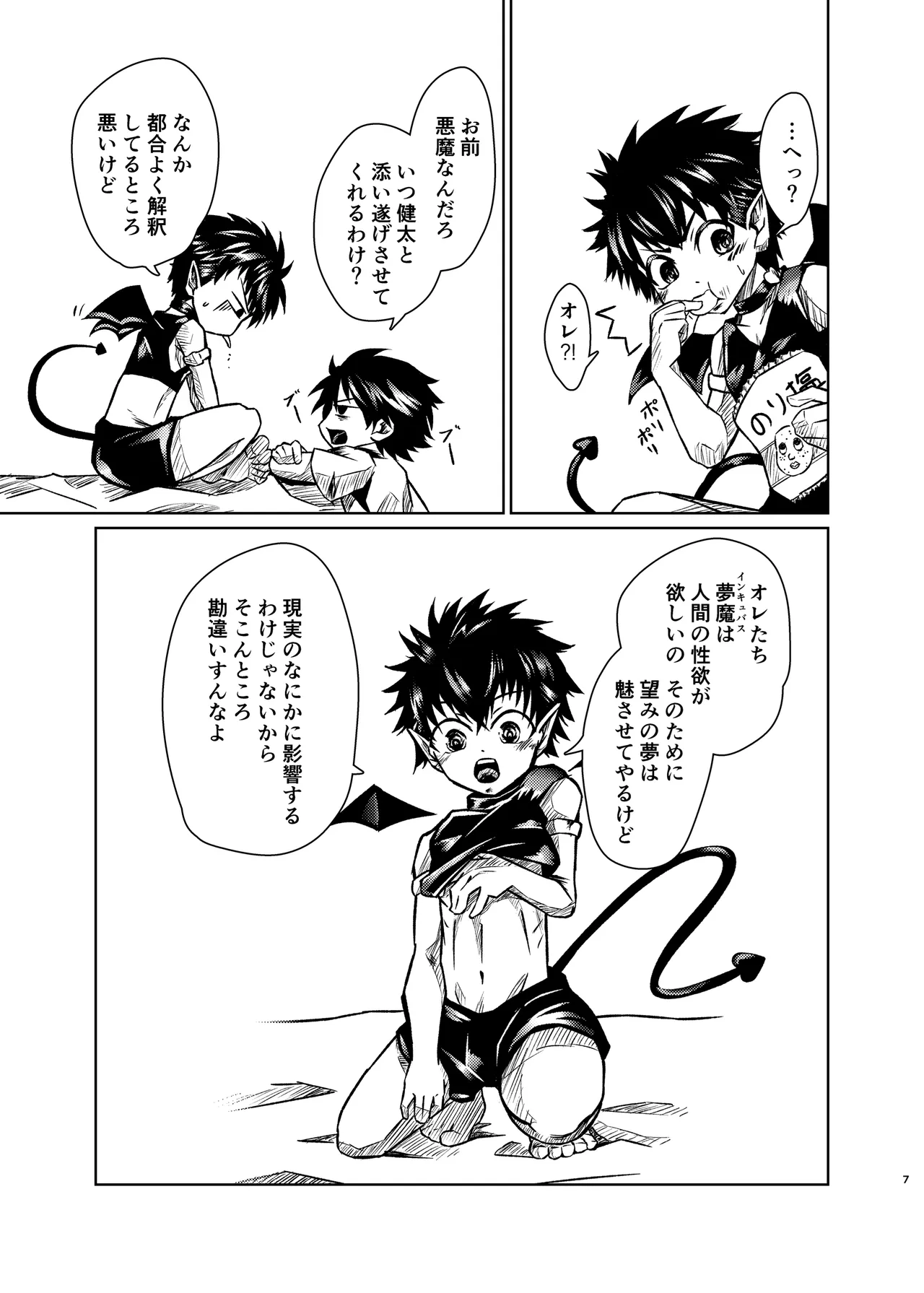 僕たちには秘密がある Page.6