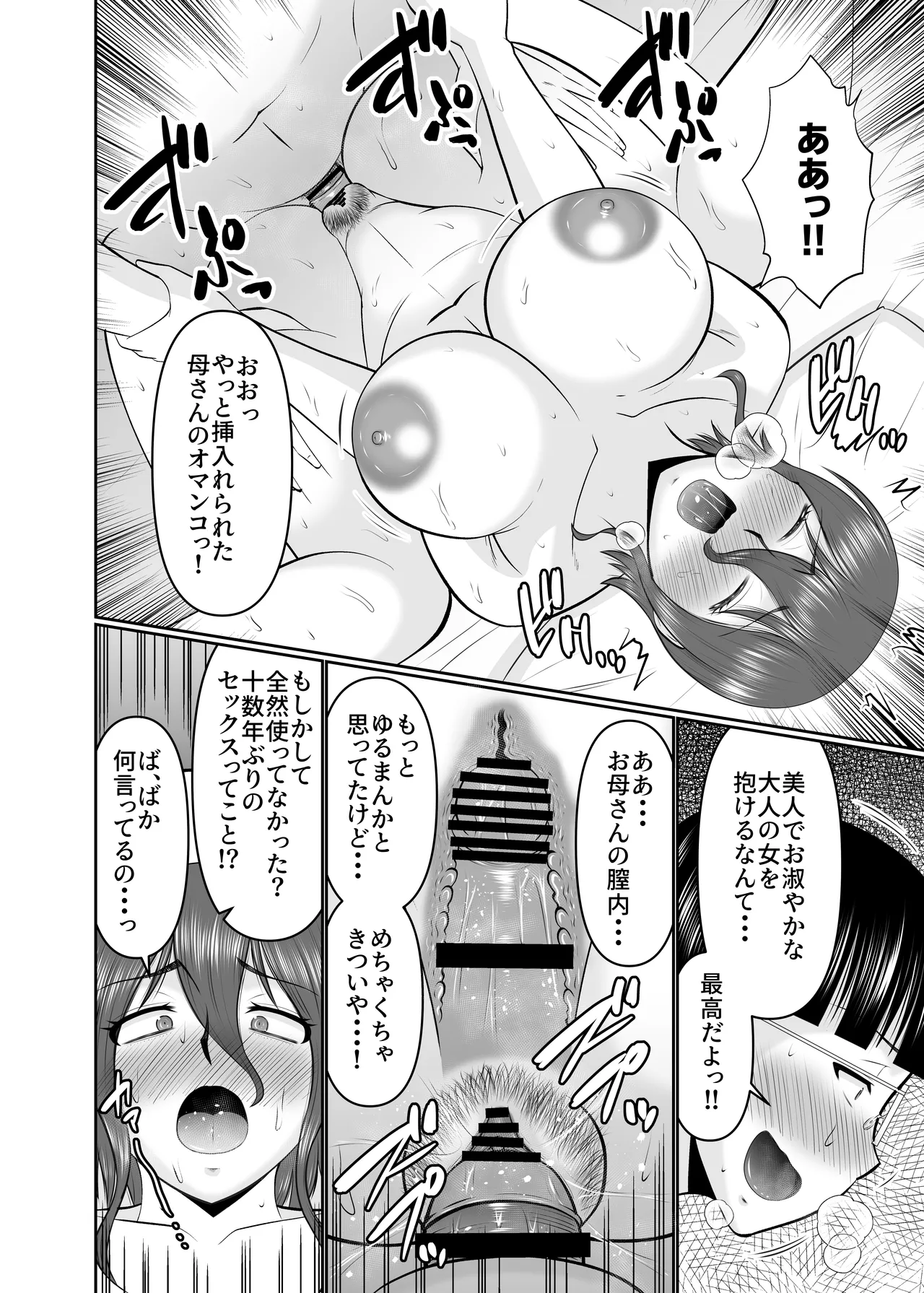 母さん、約束は約束だよね？ Page.12