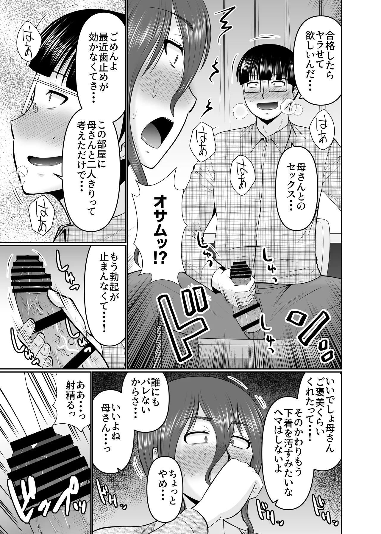 母さん、約束は約束だよね？ Page.5