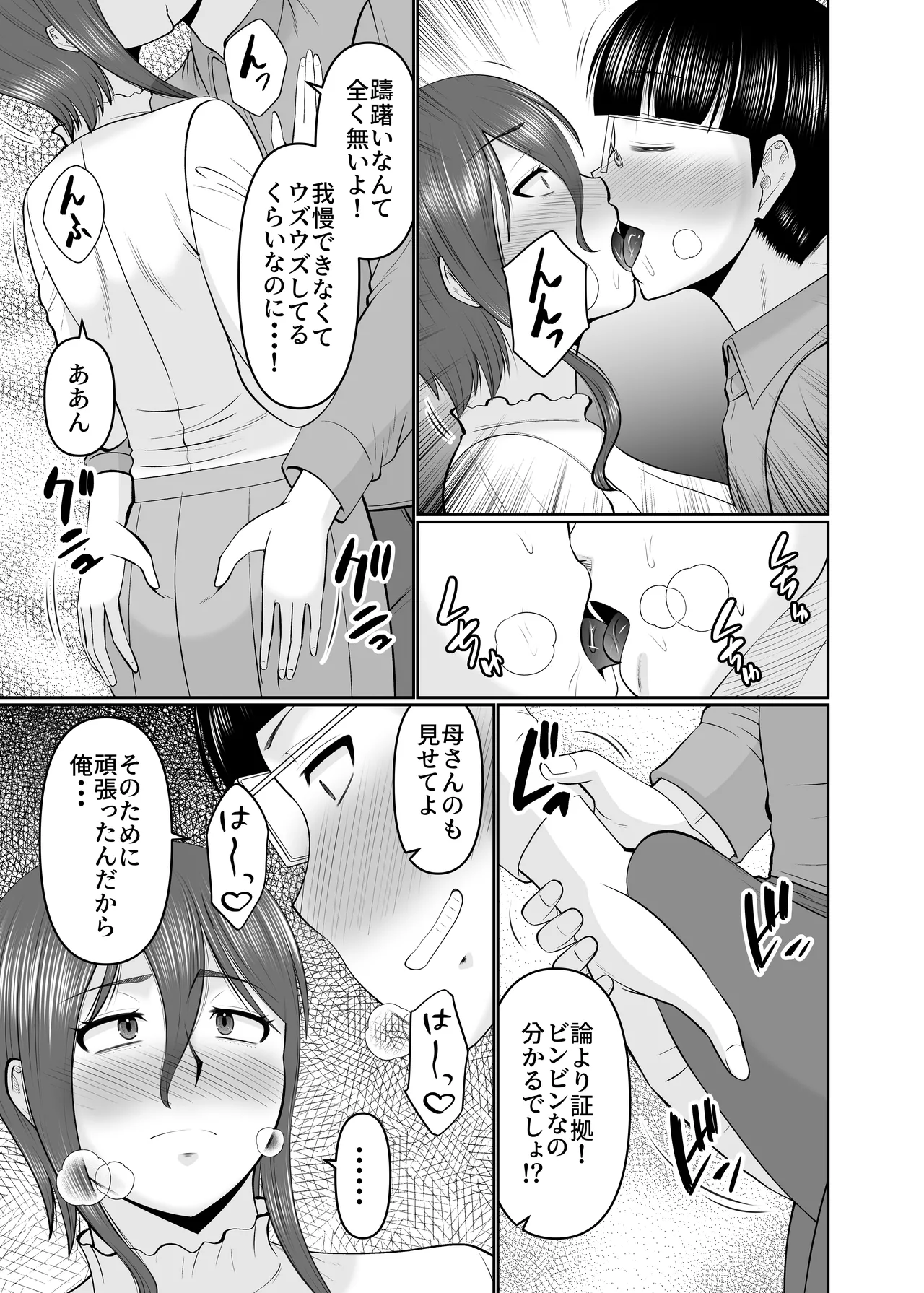 母さん、約束は約束だよね？ Page.9