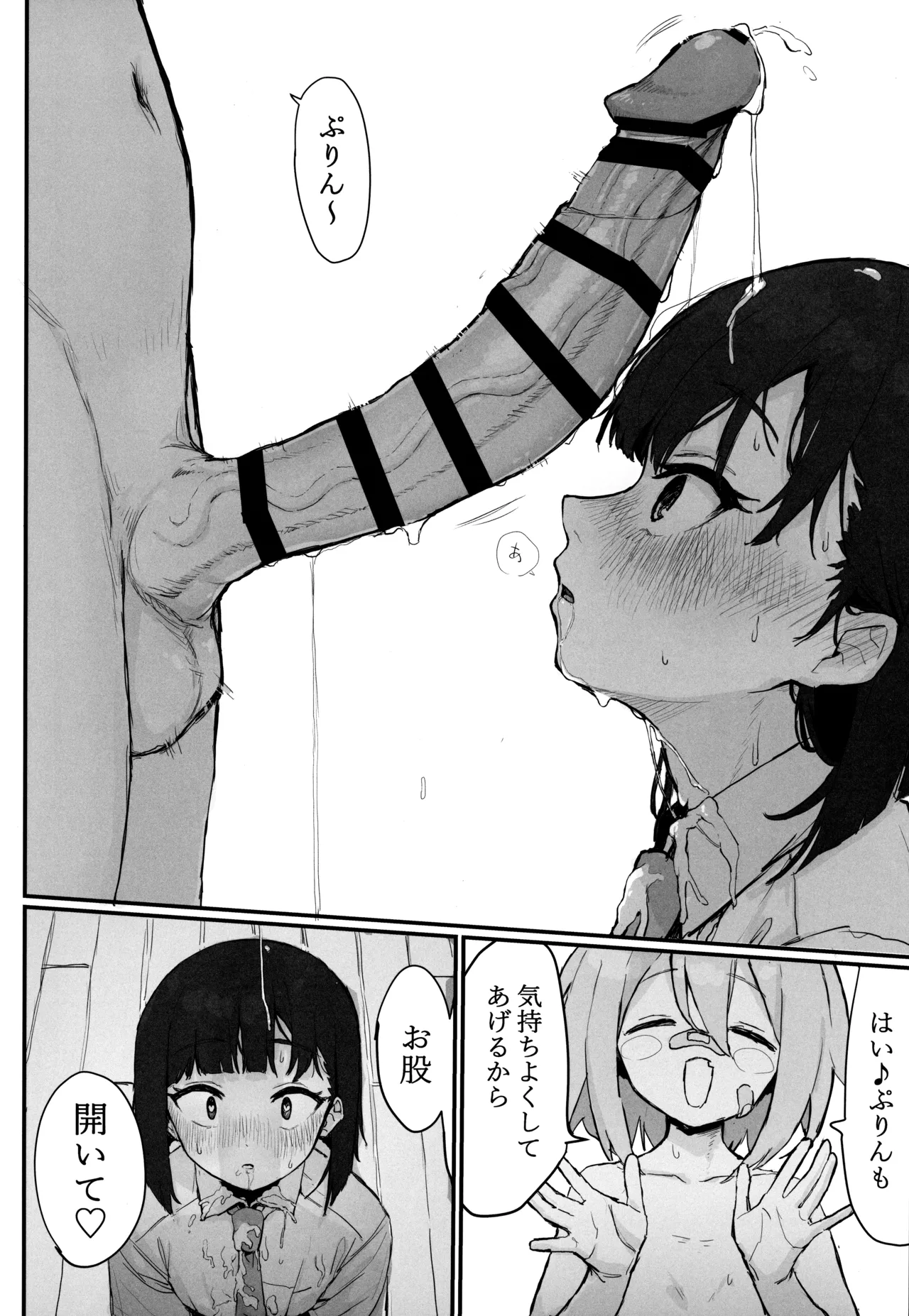 性処理覚えたてふたなりちんちんで無双しているせるふを絶対に止めてみせるっ Page.13