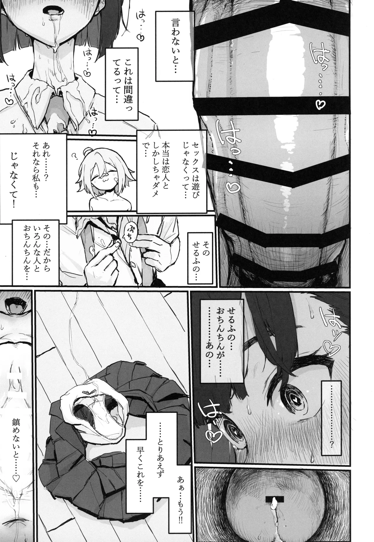性処理覚えたてふたなりちんちんで無双しているせるふを絶対に止めてみせるっ Page.14