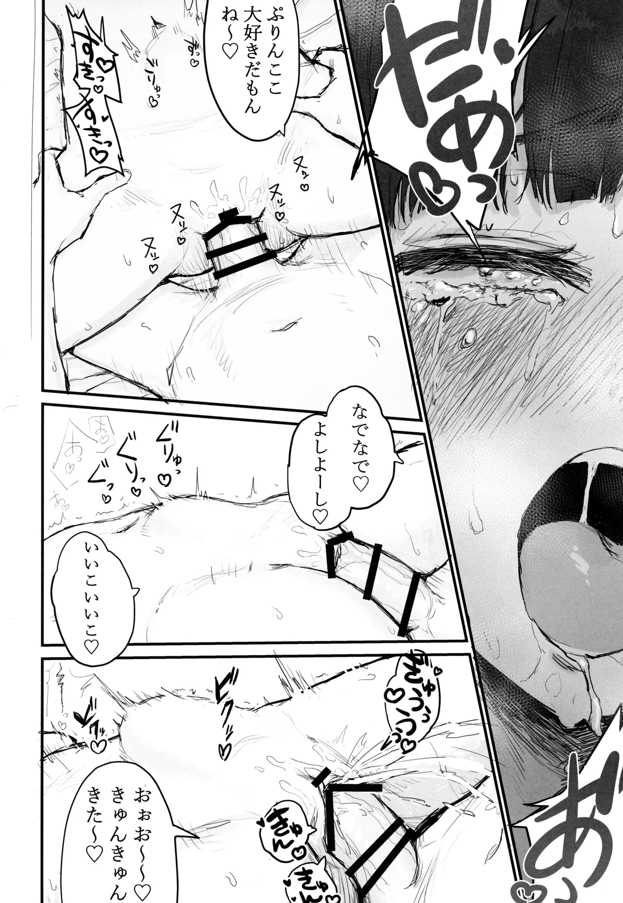 性処理覚えたてふたなりちんちんで無双しているせるふを絶対に止めてみせるっ Page.19