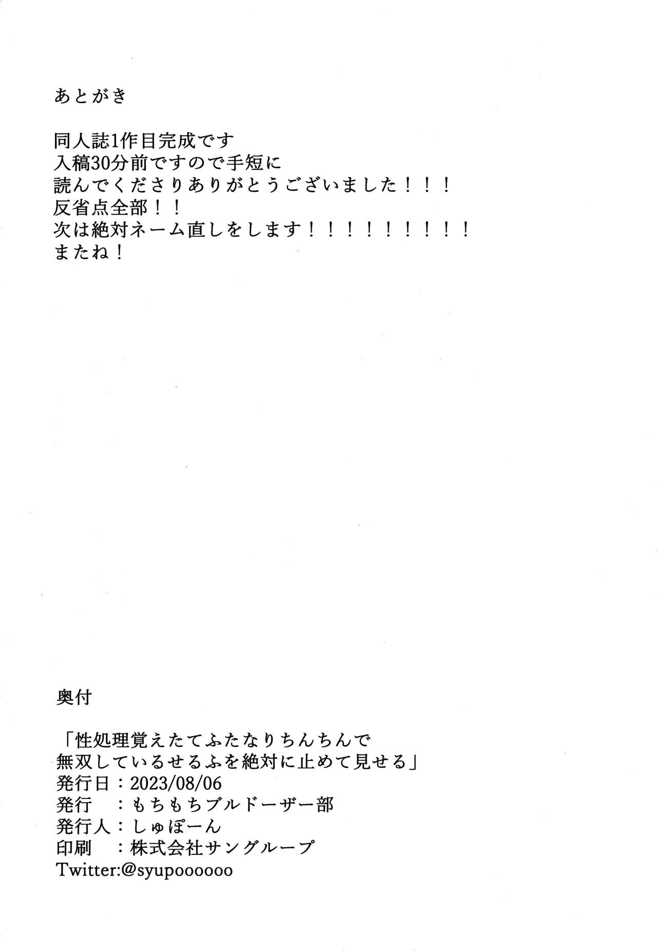 性処理覚えたてふたなりちんちんで無双しているせるふを絶対に止めてみせるっ Page.33