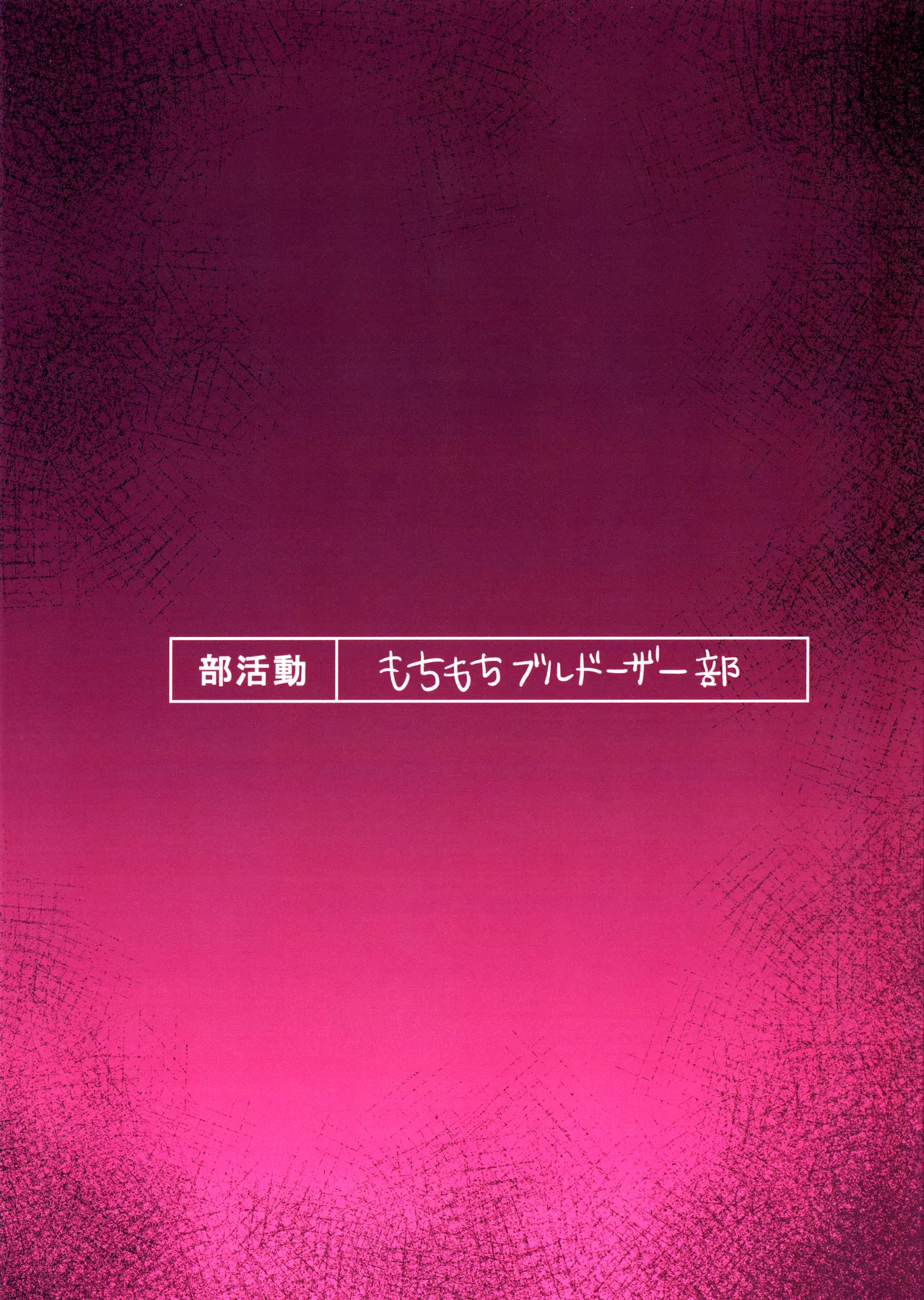 性処理覚えたてふたなりちんちんで無双しているせるふを絶対に止めてみせるっ Page.34