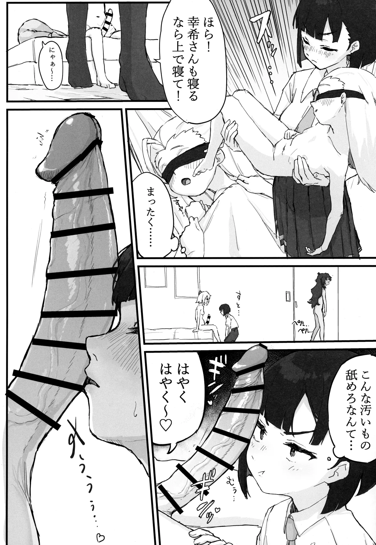 性処理覚えたてふたなりちんちんで無双しているせるふを絶対に止めてみせるっ Page.5