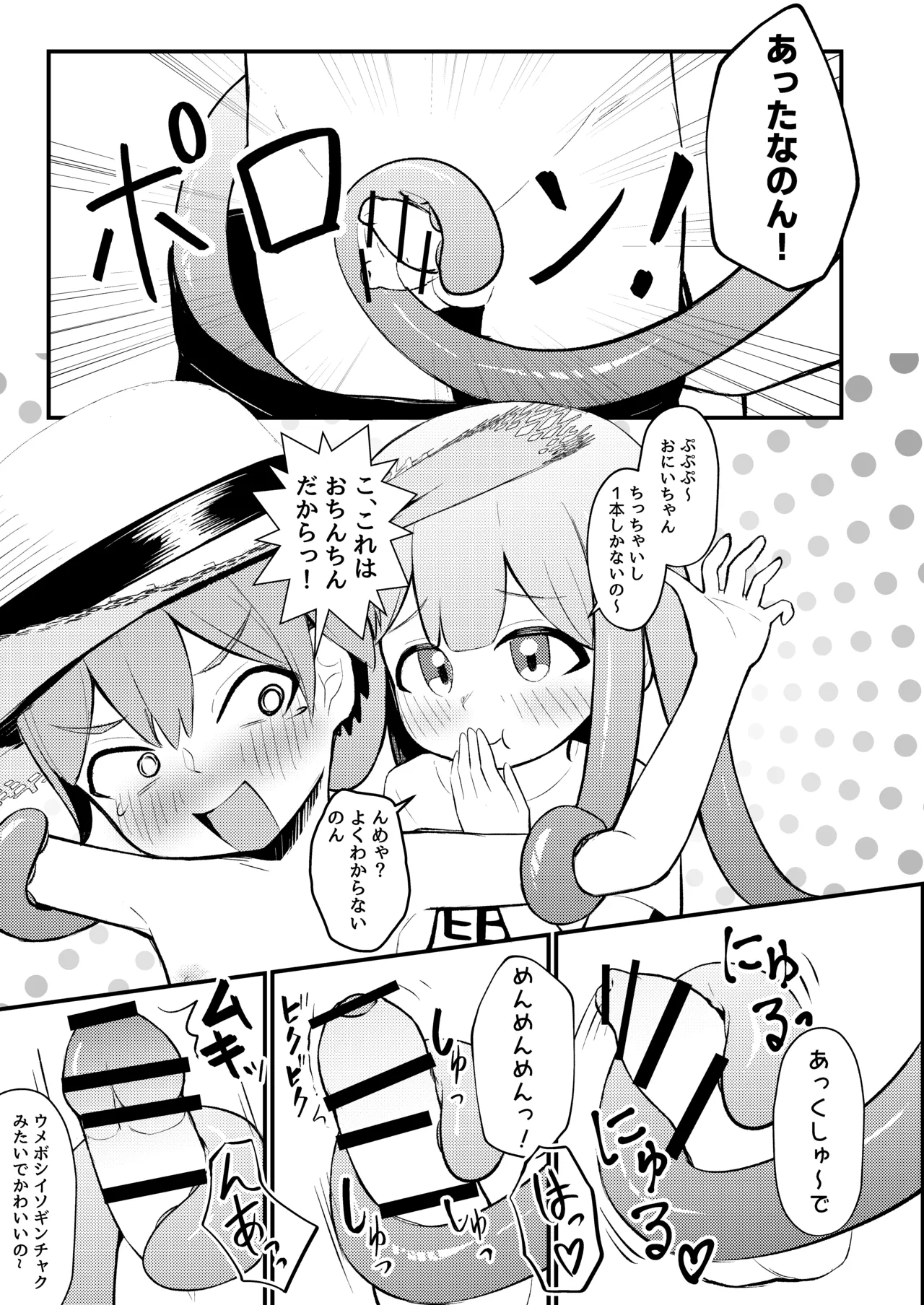 たこっこめんめちゃん！〜触手娘に搾り取られちゃう話〜 Page.10