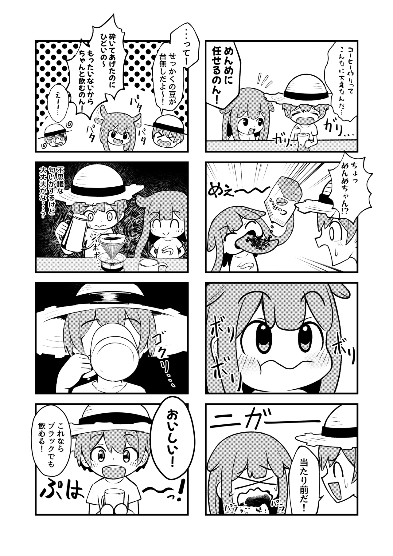 たこっこめんめちゃん！〜触手娘に搾り取られちゃう話〜 Page.24