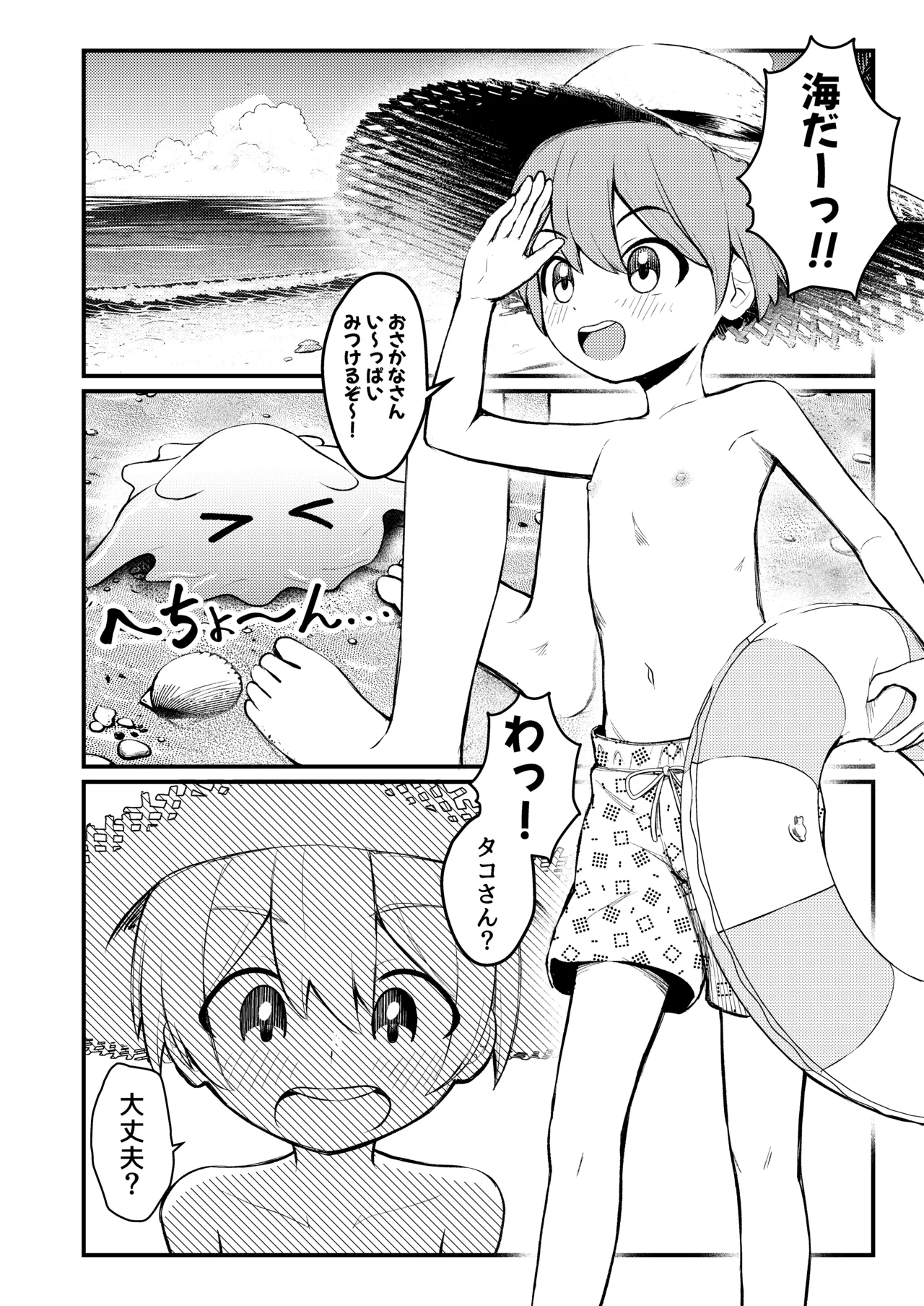 たこっこめんめちゃん！〜触手娘に搾り取られちゃう話〜 Page.3