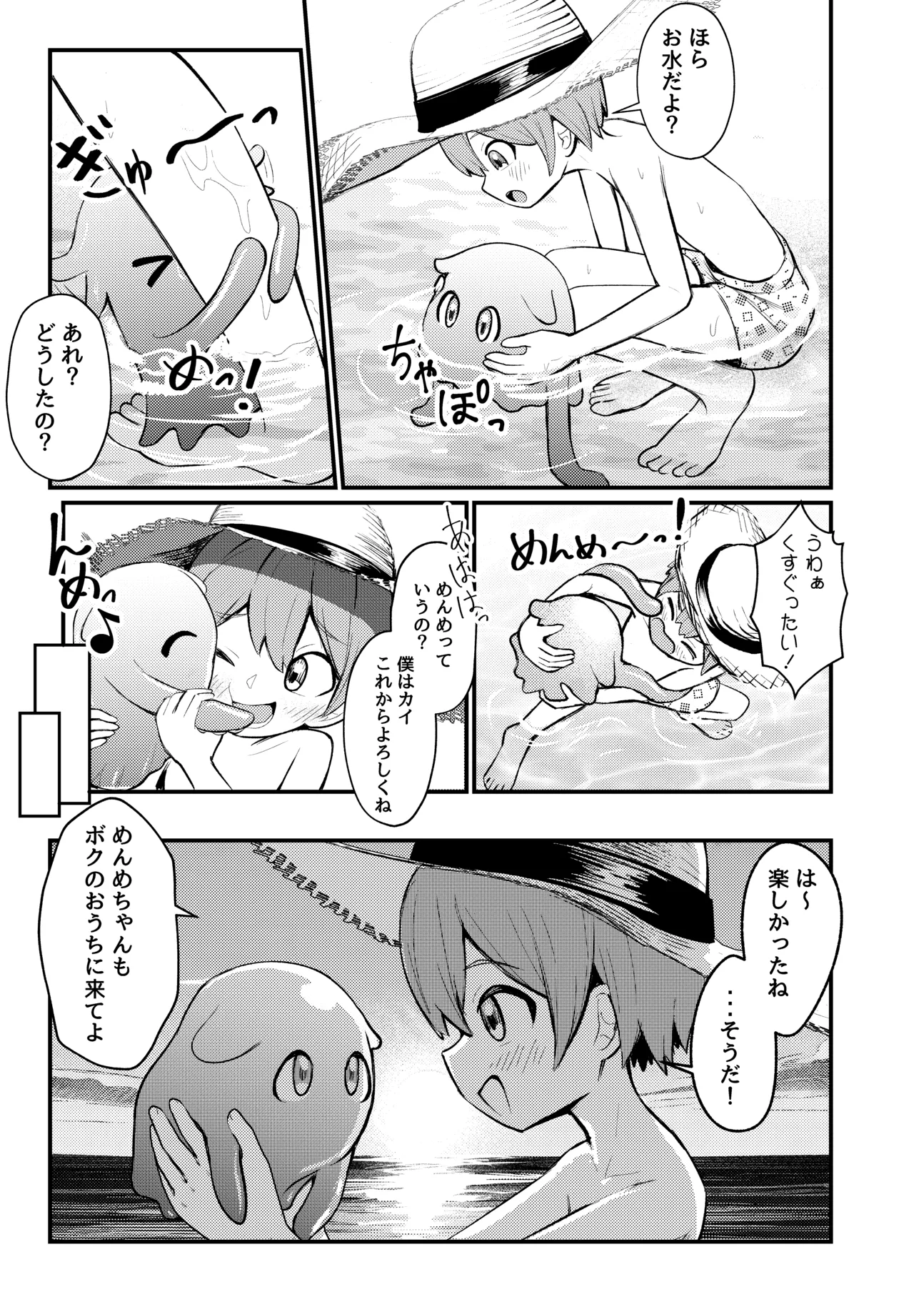 たこっこめんめちゃん！〜触手娘に搾り取られちゃう話〜 Page.4