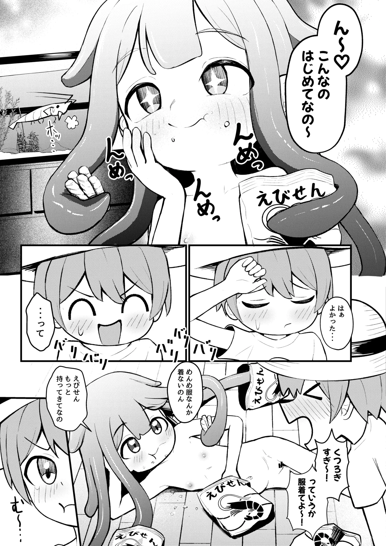 たこっこめんめちゃん！〜触手娘に搾り取られちゃう話〜 Page.6