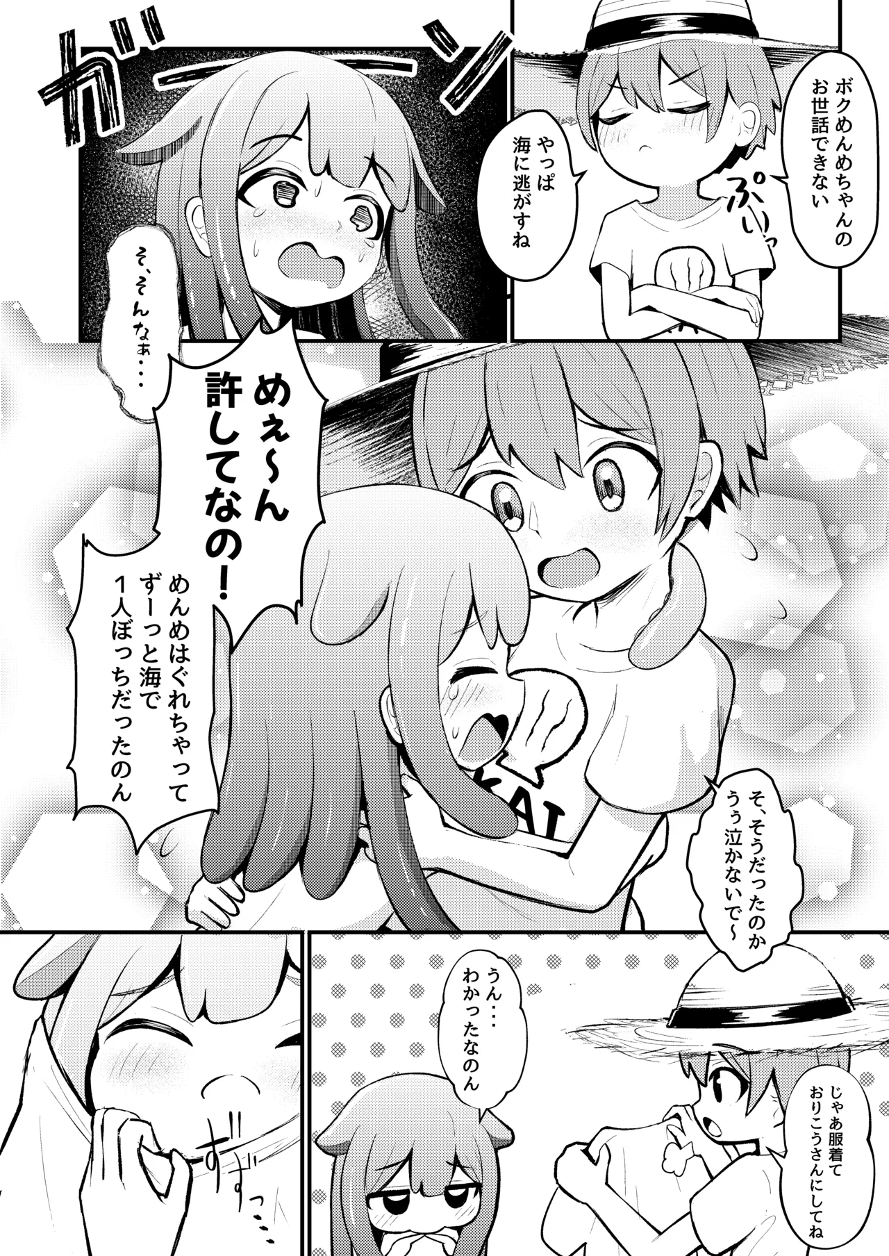 たこっこめんめちゃん！〜触手娘に搾り取られちゃう話〜 Page.7