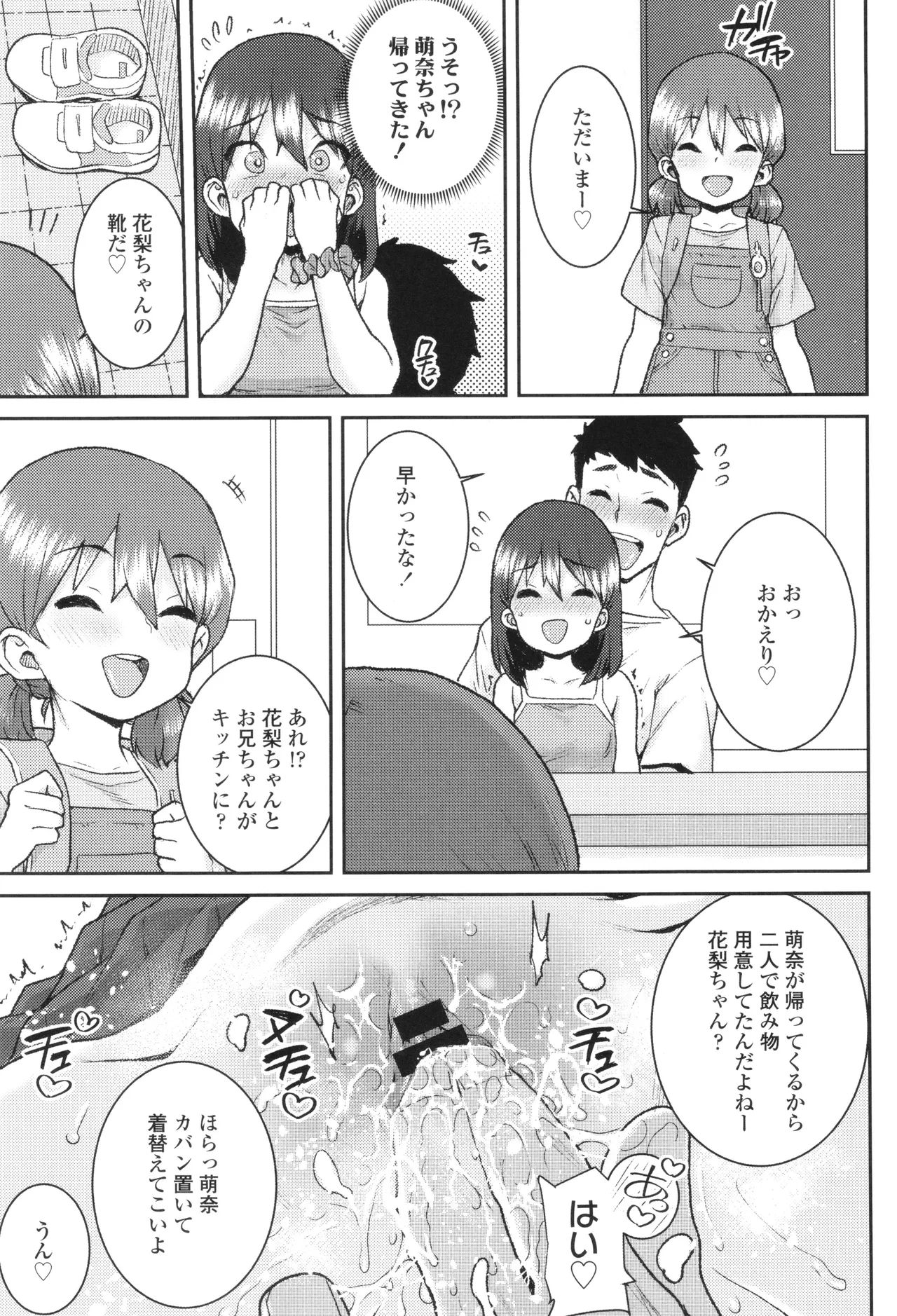 ういうい発育❤ Page.40