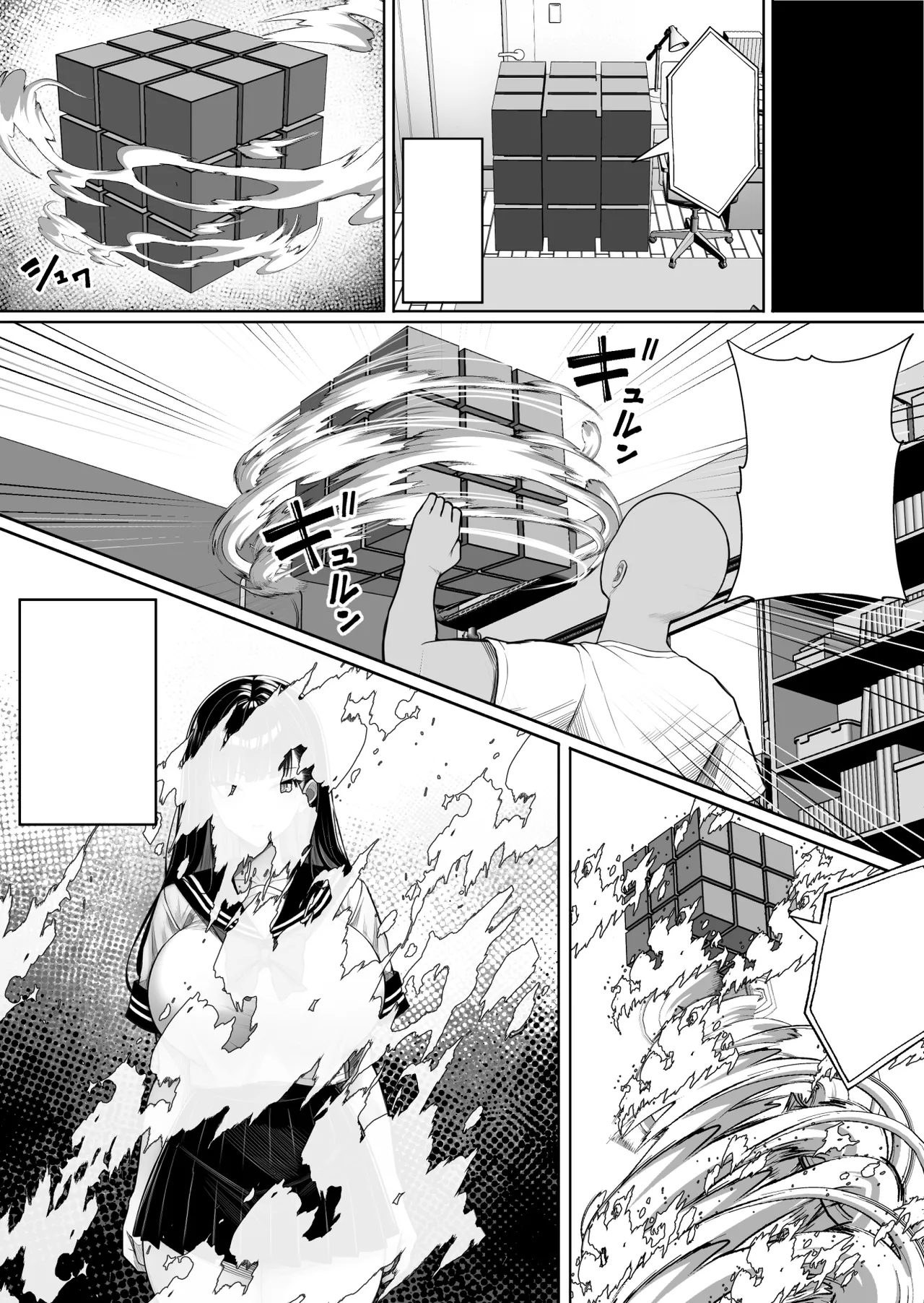 人間コピー機 キューブリック Page.9