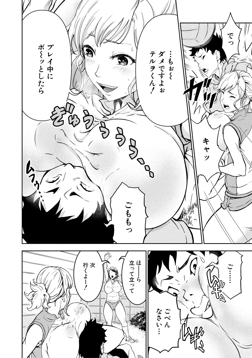 巨乳な痴女たち Page.104