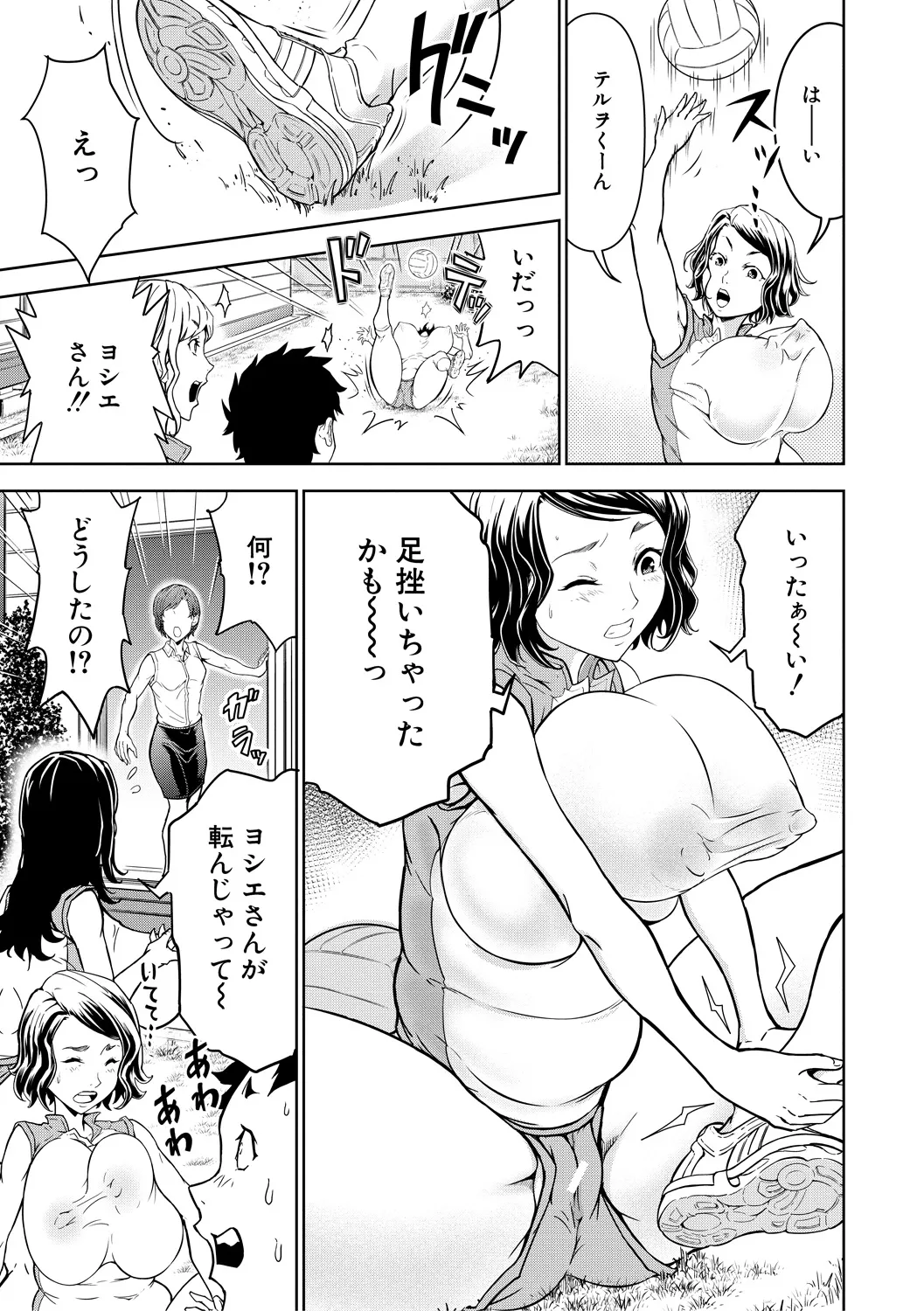 巨乳な痴女たち Page.105