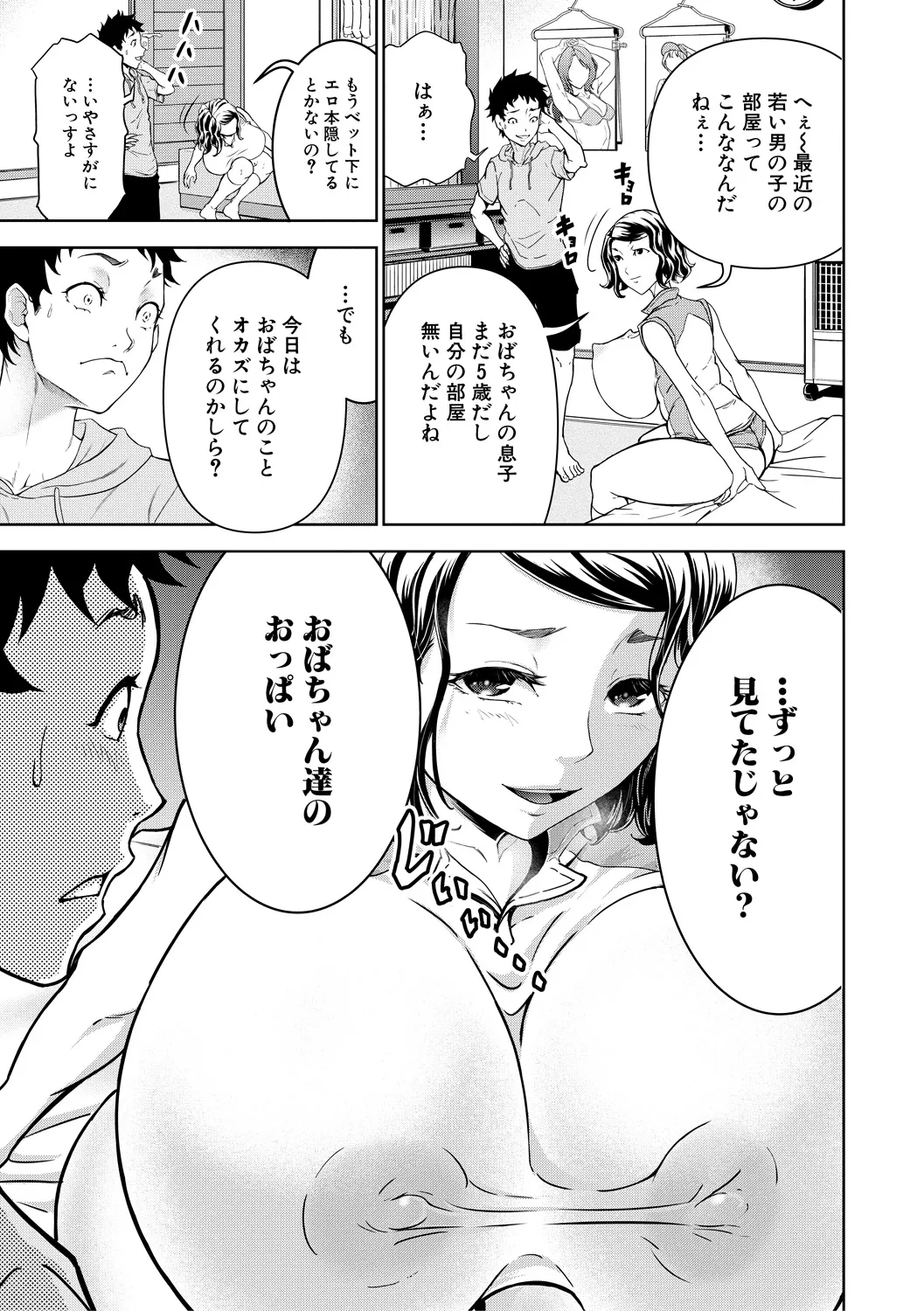 巨乳な痴女たち Page.107