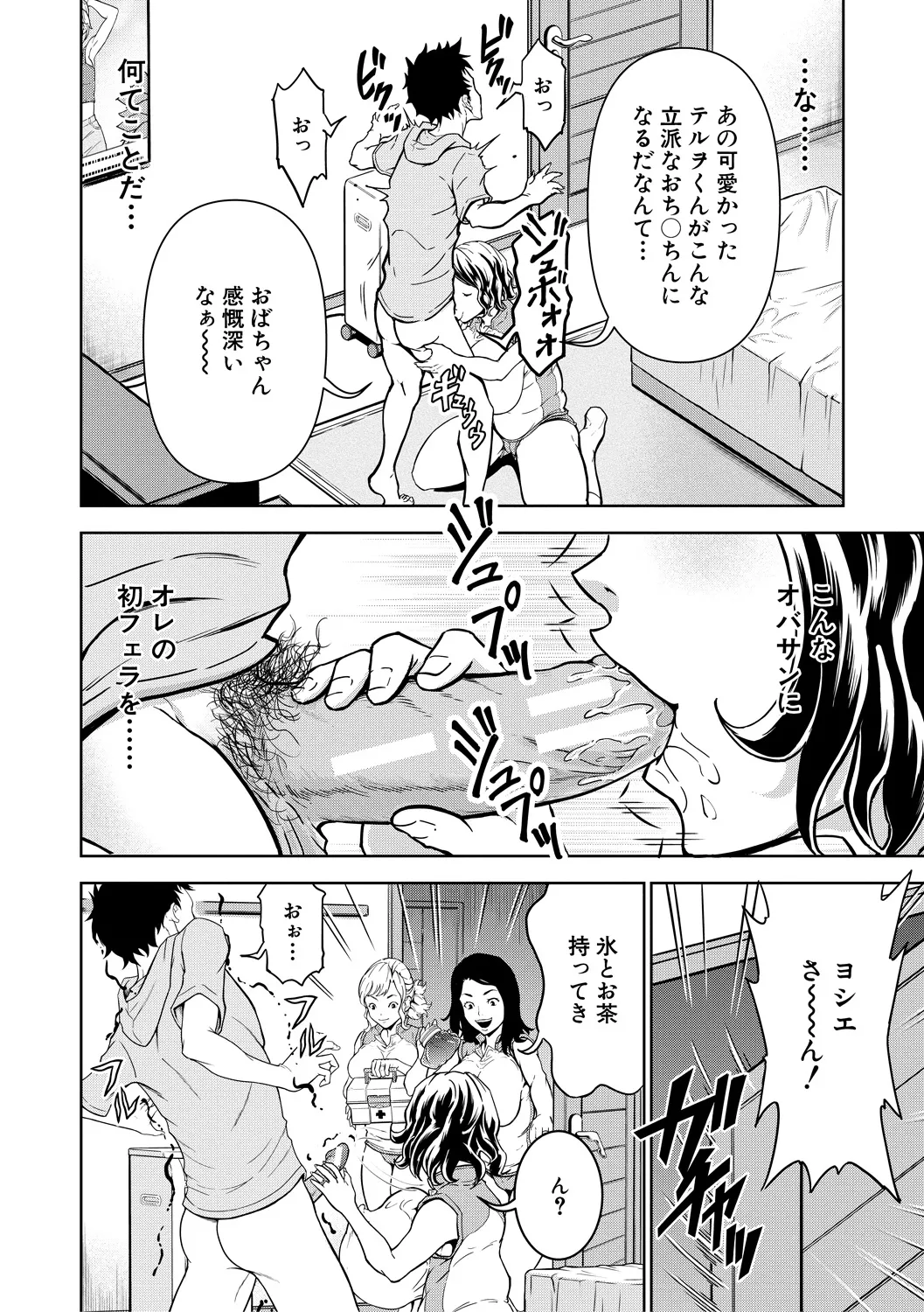 巨乳な痴女たち Page.110