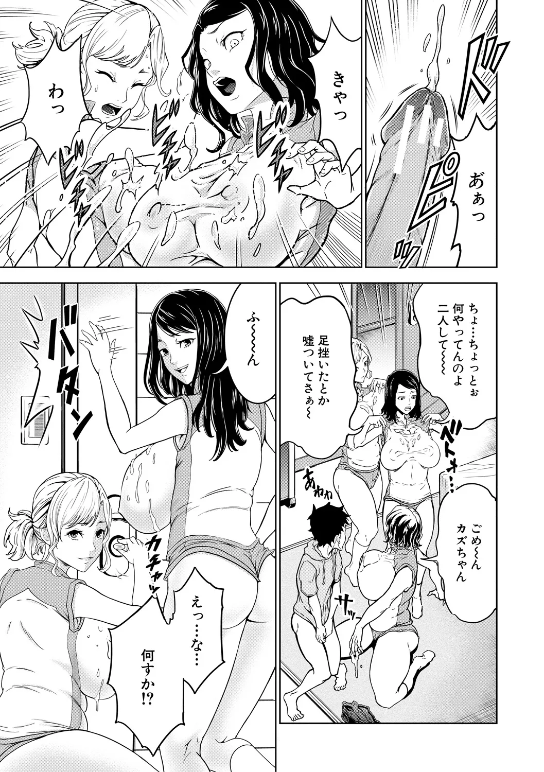 巨乳な痴女たち Page.111