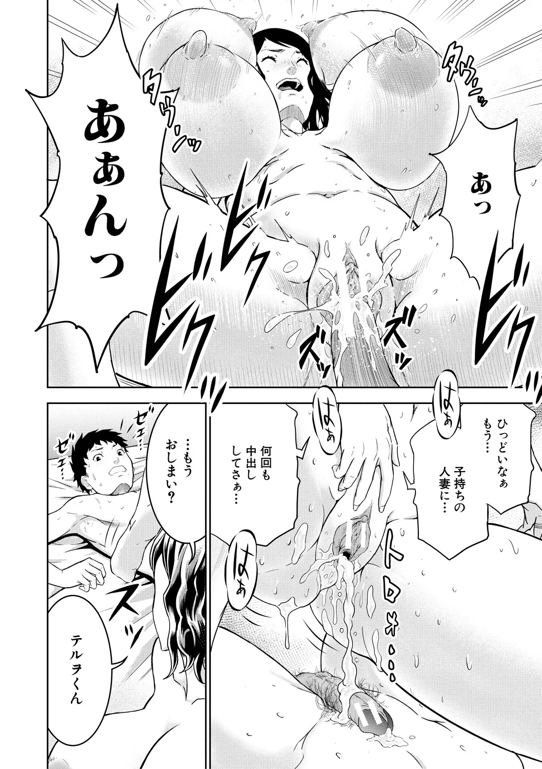 巨乳な痴女たち Page.130