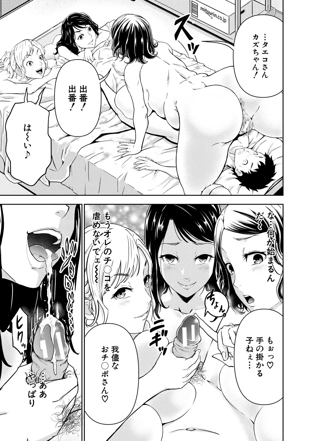 巨乳な痴女たち Page.133