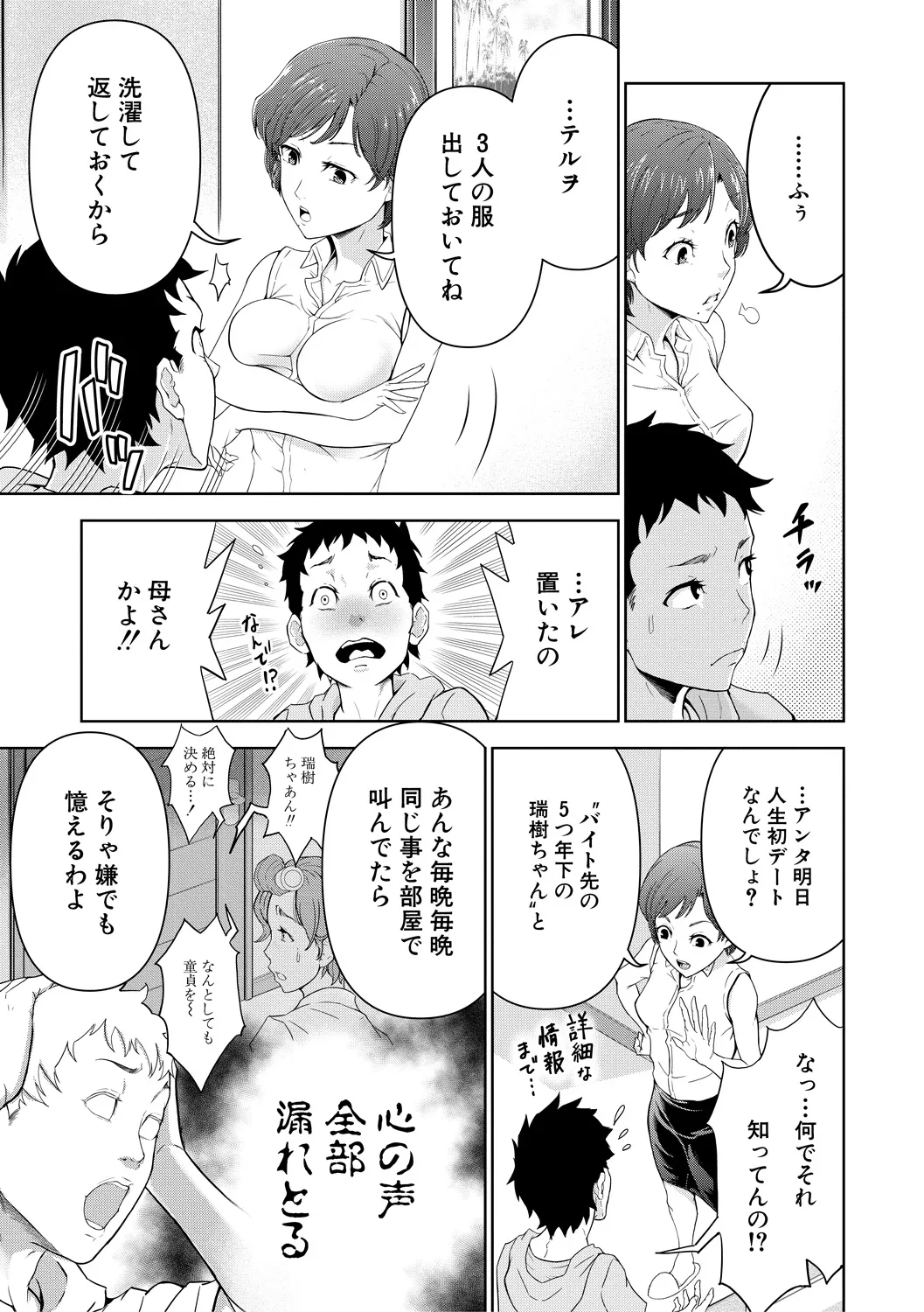 巨乳な痴女たち Page.147