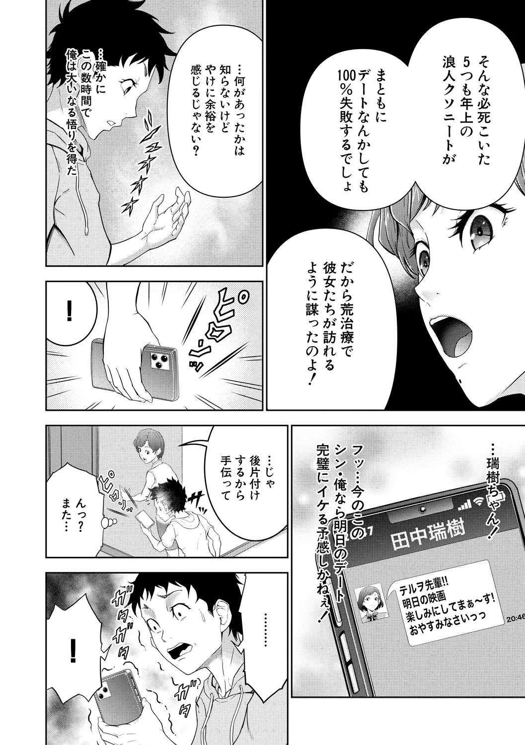 巨乳な痴女たち Page.148