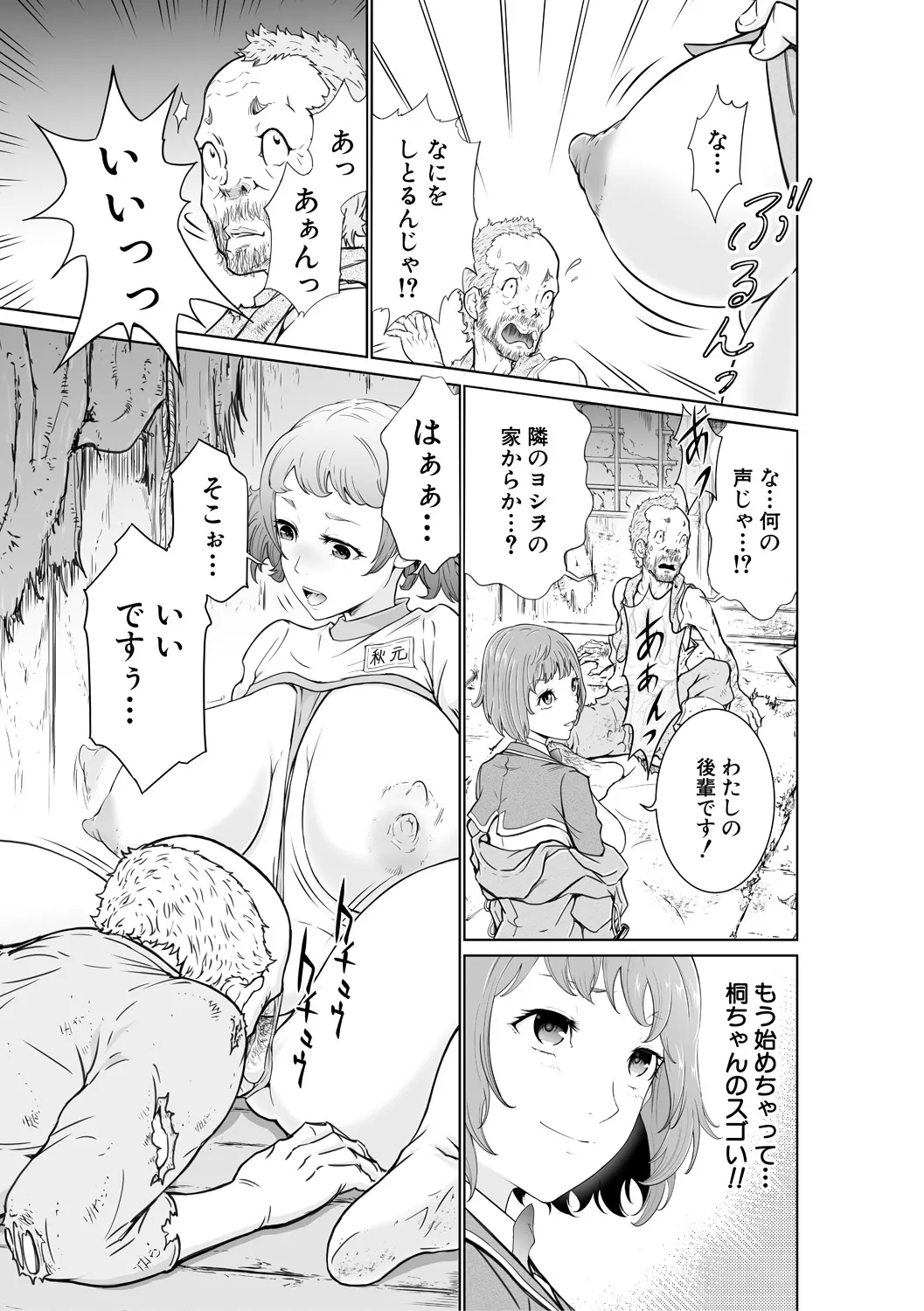 巨乳な痴女たち Page.161